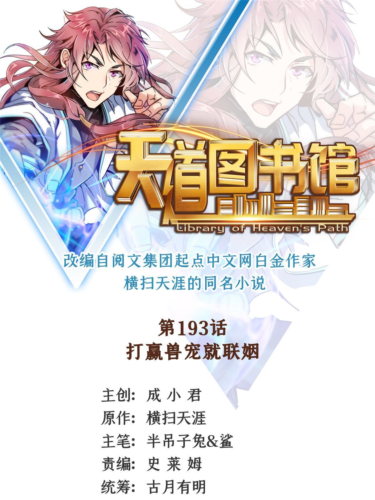 第193话  打赢兽宠就联姻-第198话