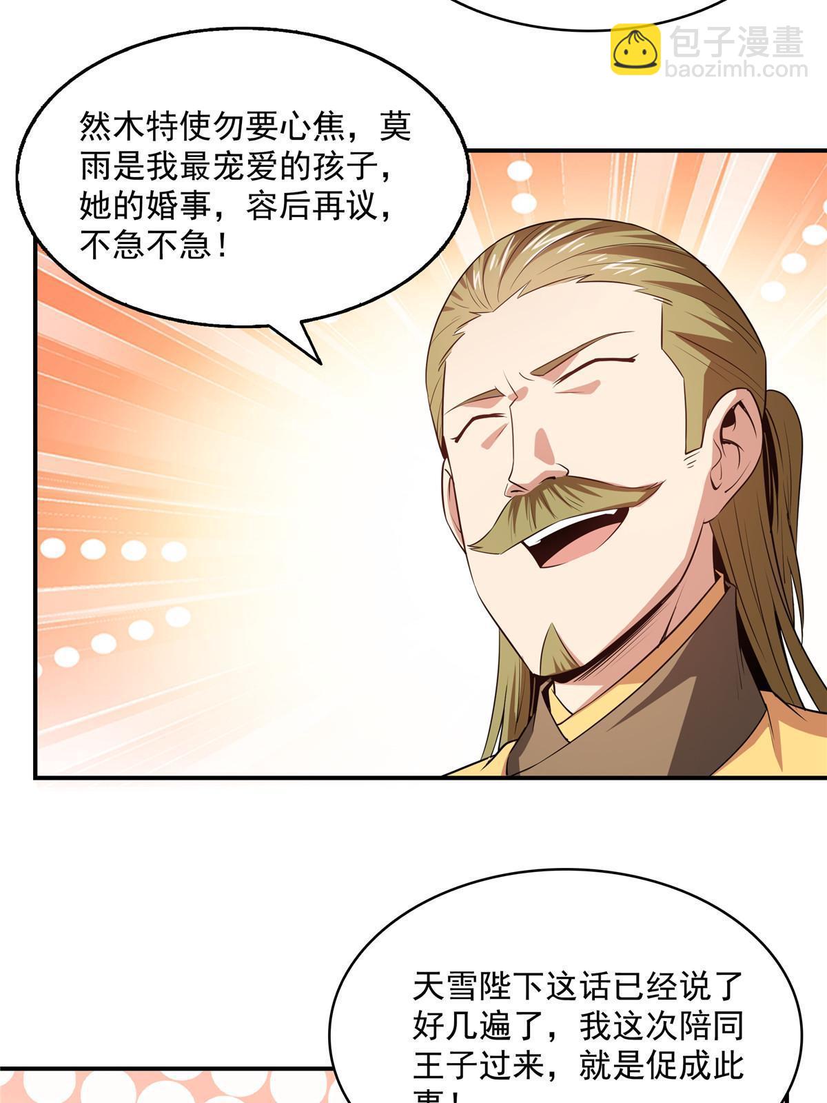 第193话  打赢兽宠就联姻-第198话