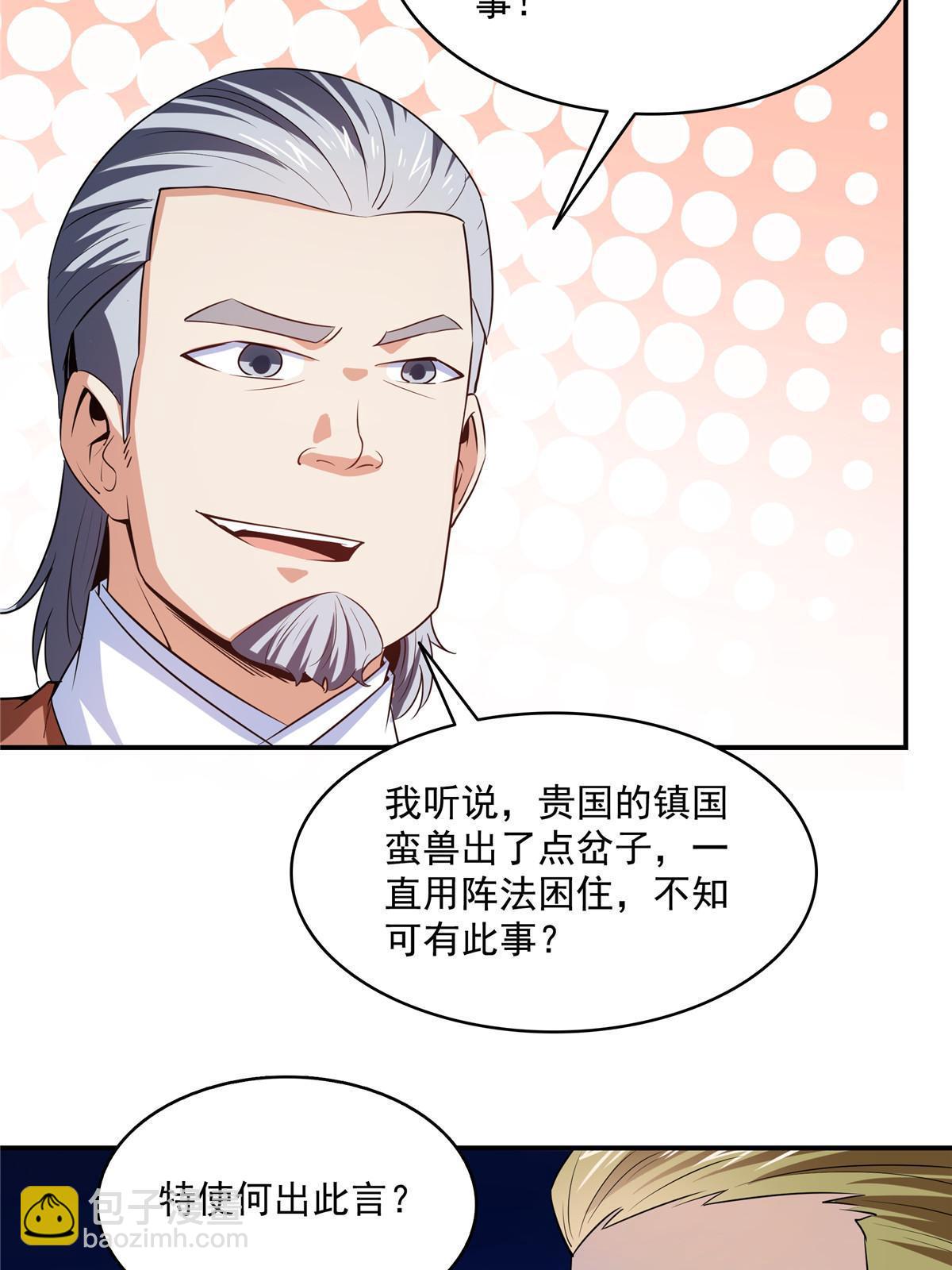 第193话  打赢兽宠就联姻-第198话