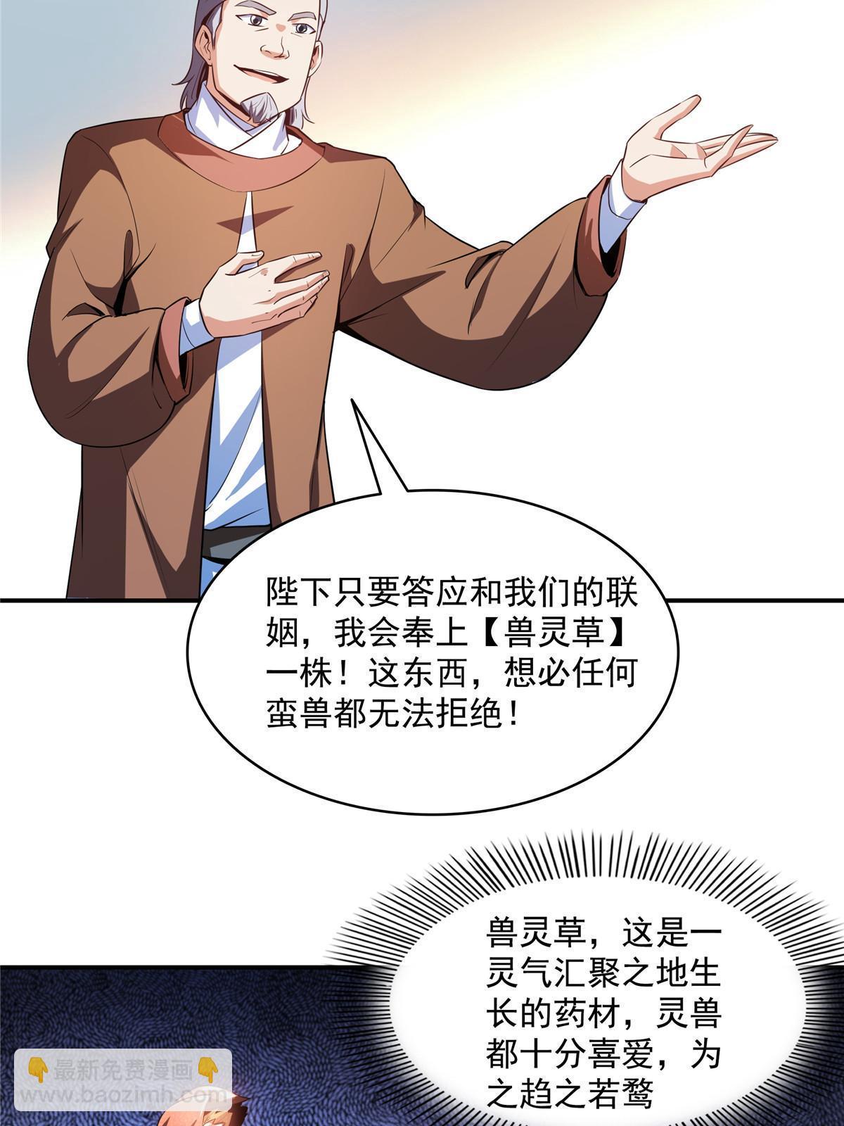 第193话  打赢兽宠就联姻-第198话