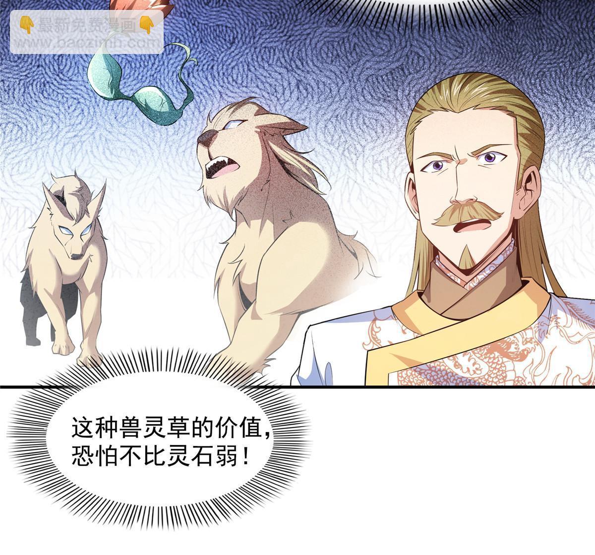 第193话  打赢兽宠就联姻-第198话