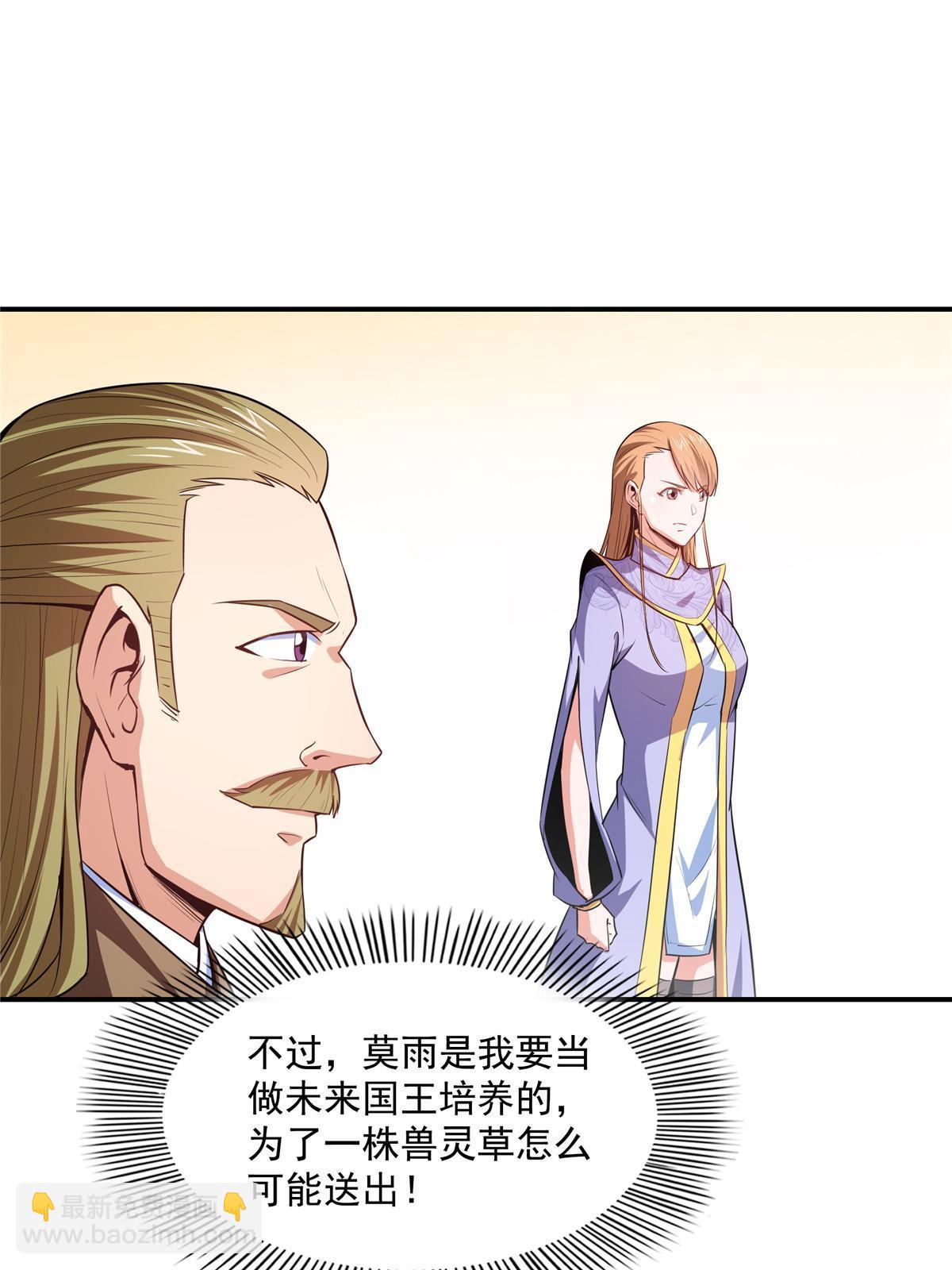 第193话  打赢兽宠就联姻-第198话