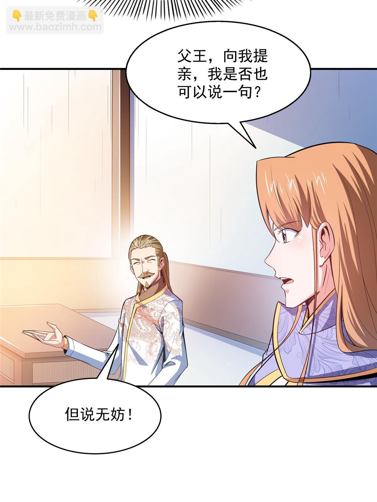 第193话  打赢兽宠就联姻-第198话