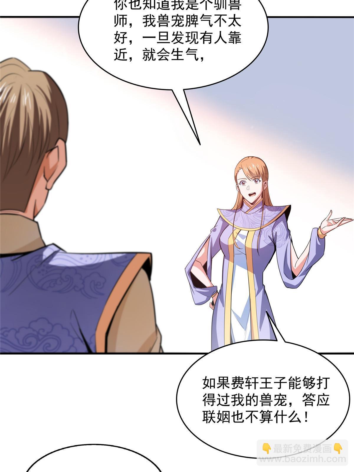 第193话  打赢兽宠就联姻-第198话