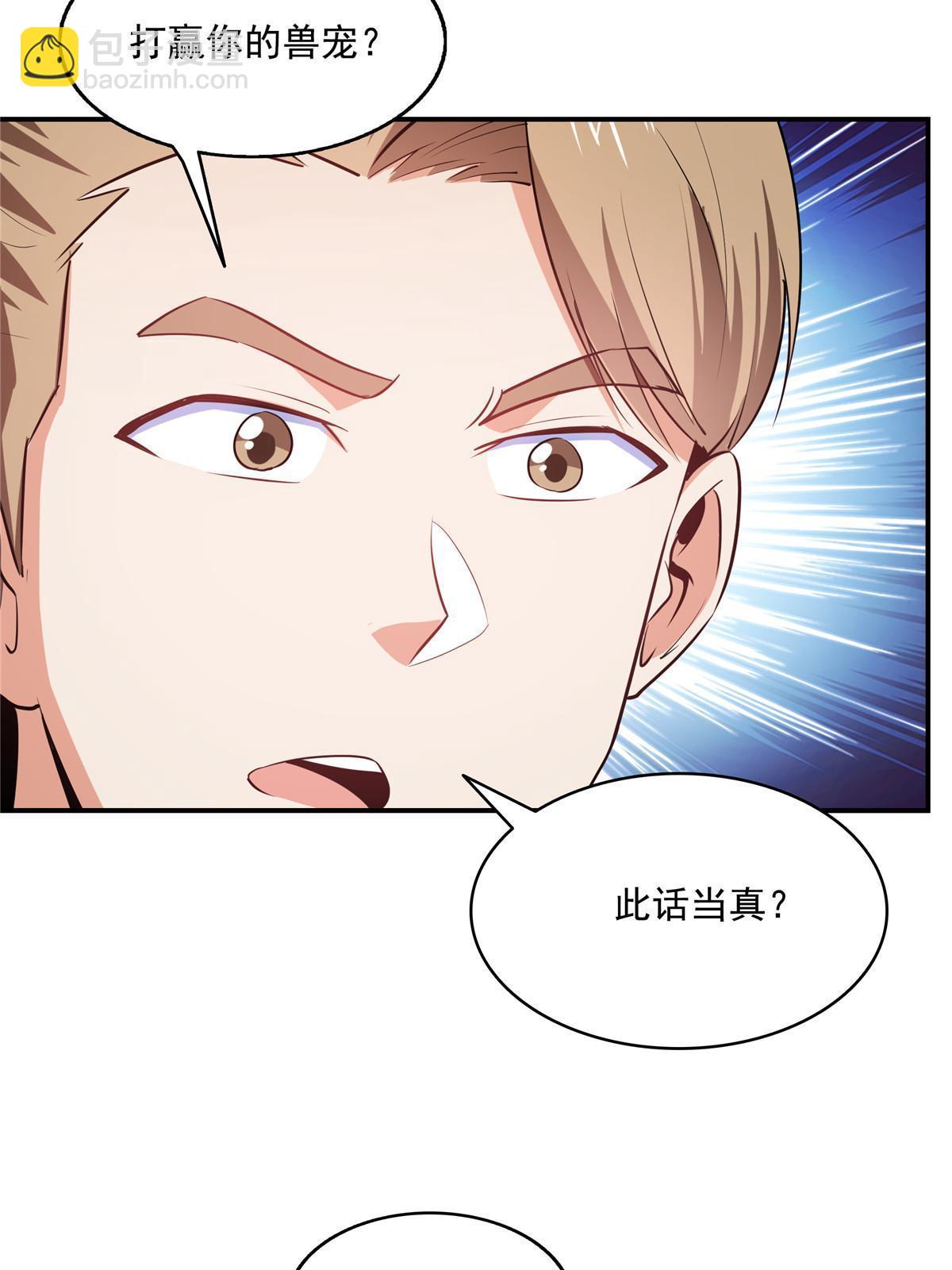 第193话  打赢兽宠就联姻-第198话