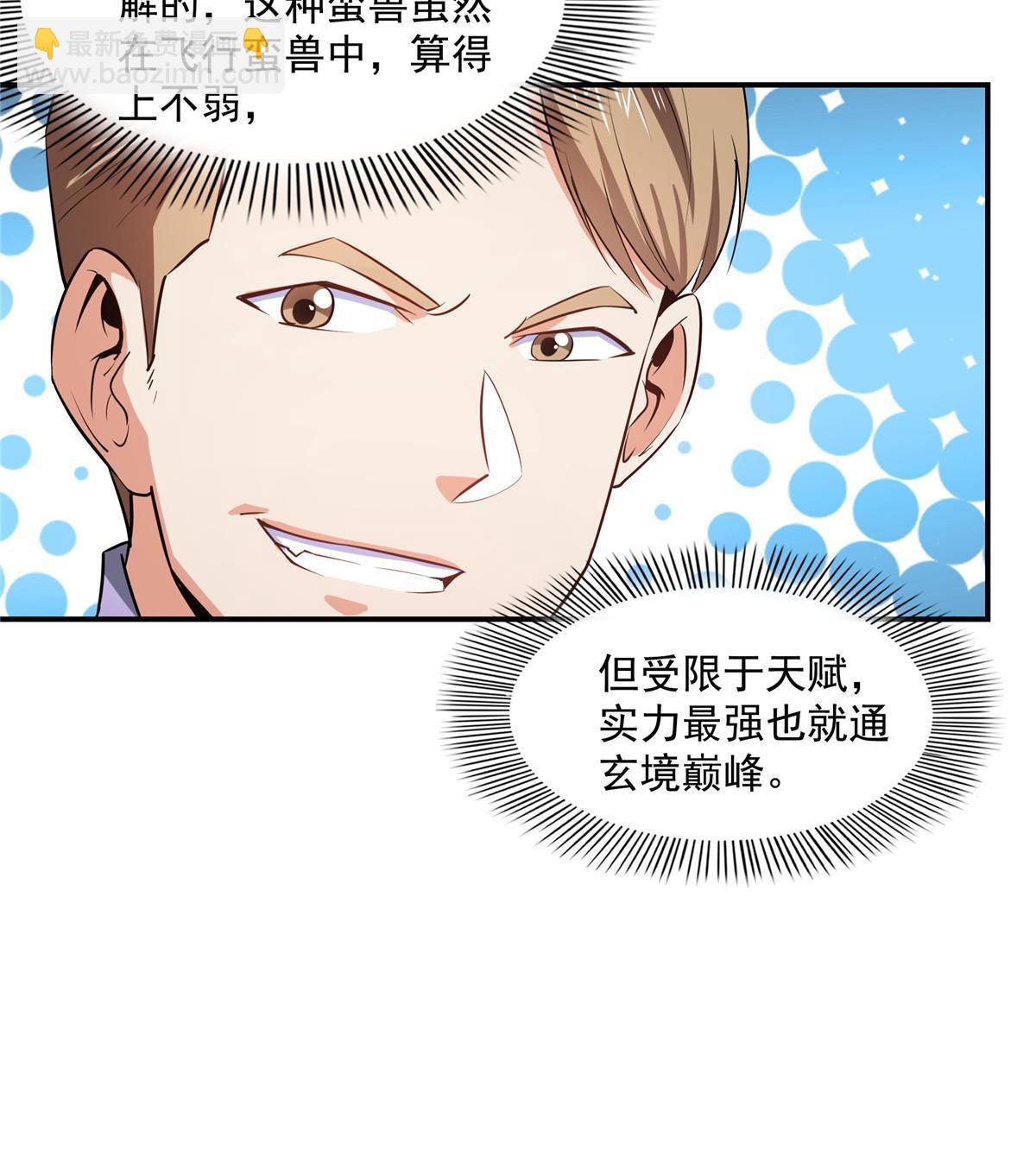 第193话  打赢兽宠就联姻-第198话