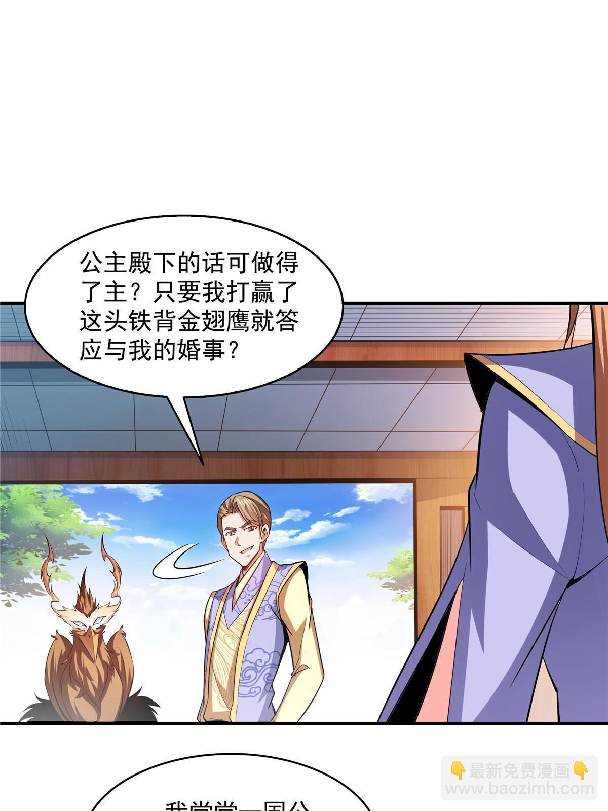 第193话  打赢兽宠就联姻-第198话