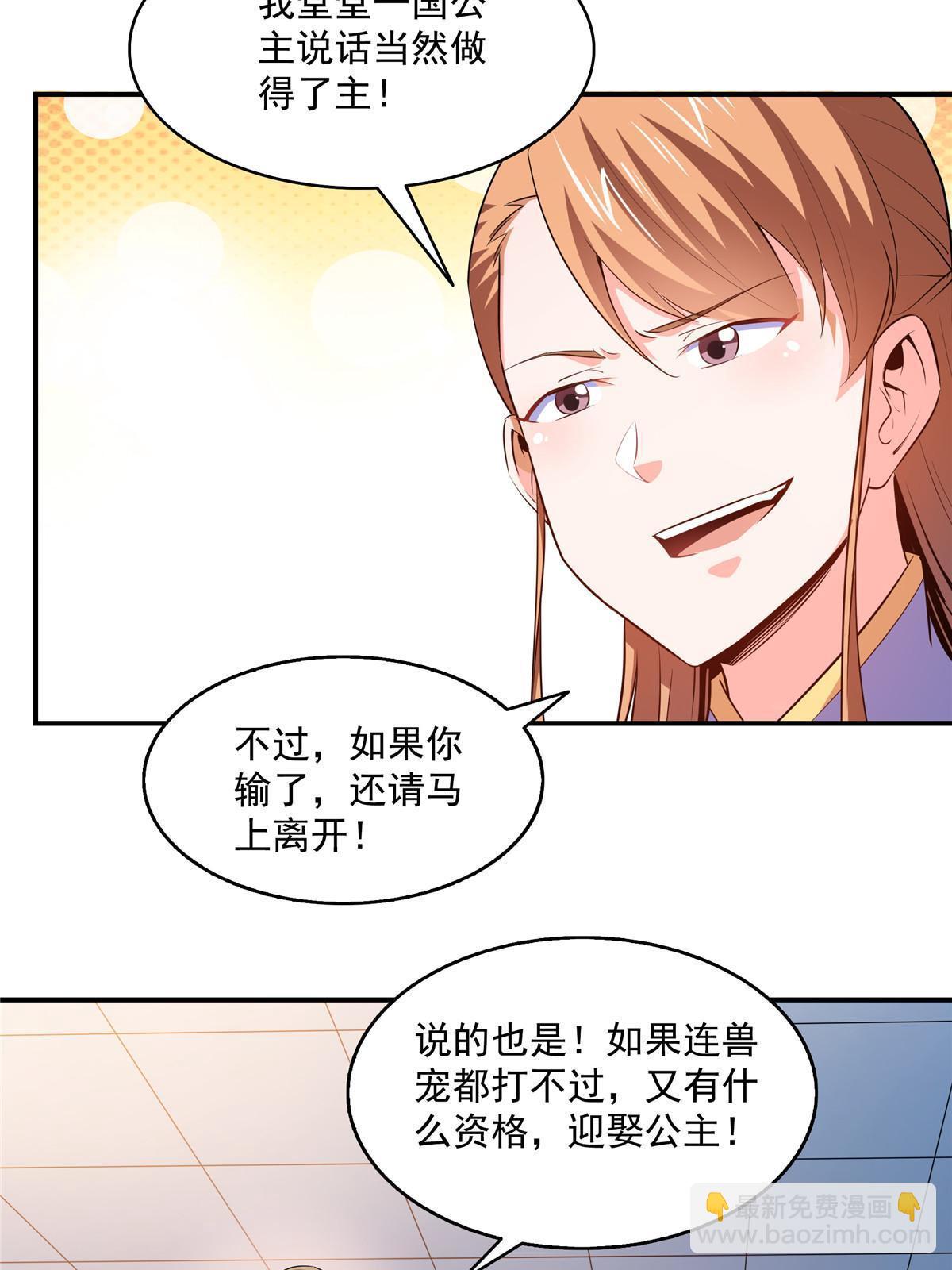 第193话  打赢兽宠就联姻-第198话