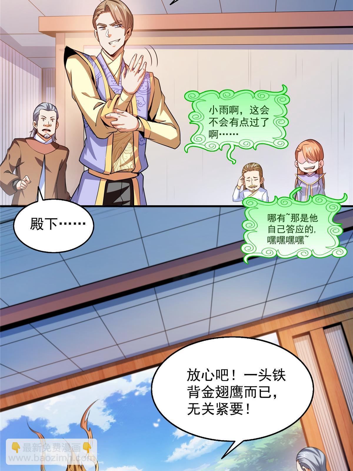 第193话  打赢兽宠就联姻-第198话