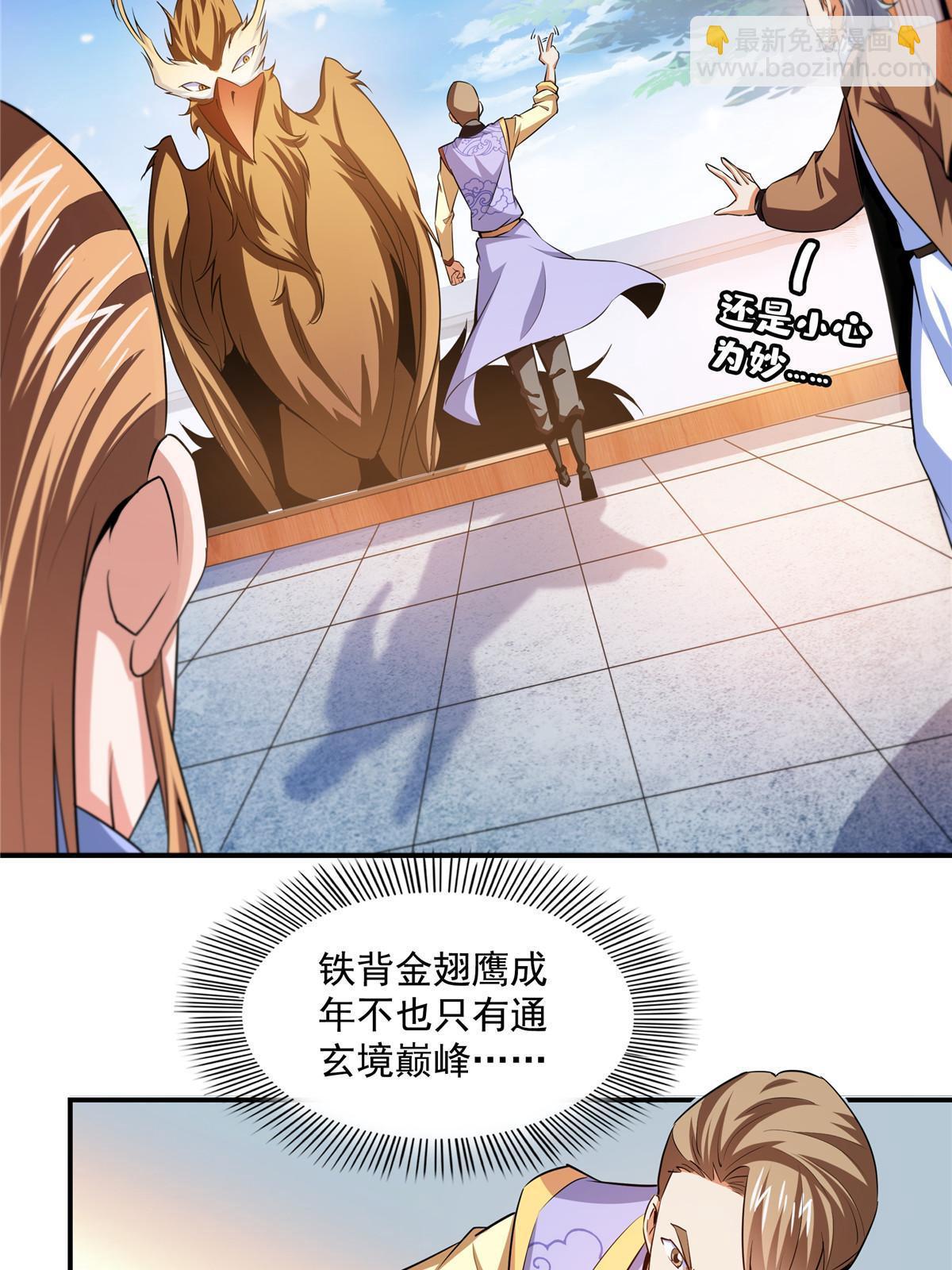 第193话  打赢兽宠就联姻-第198话