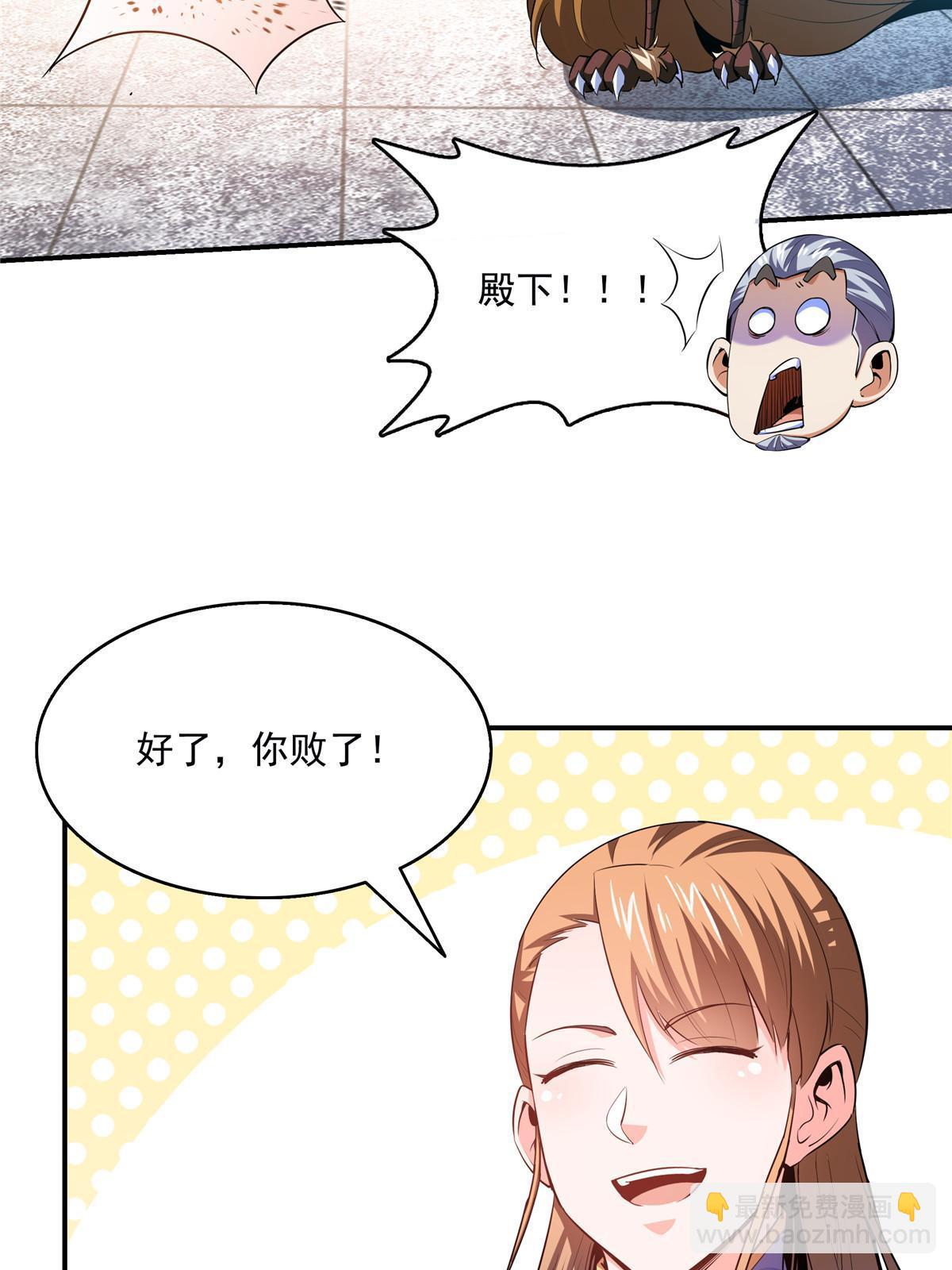 第193话  打赢兽宠就联姻-第198话
