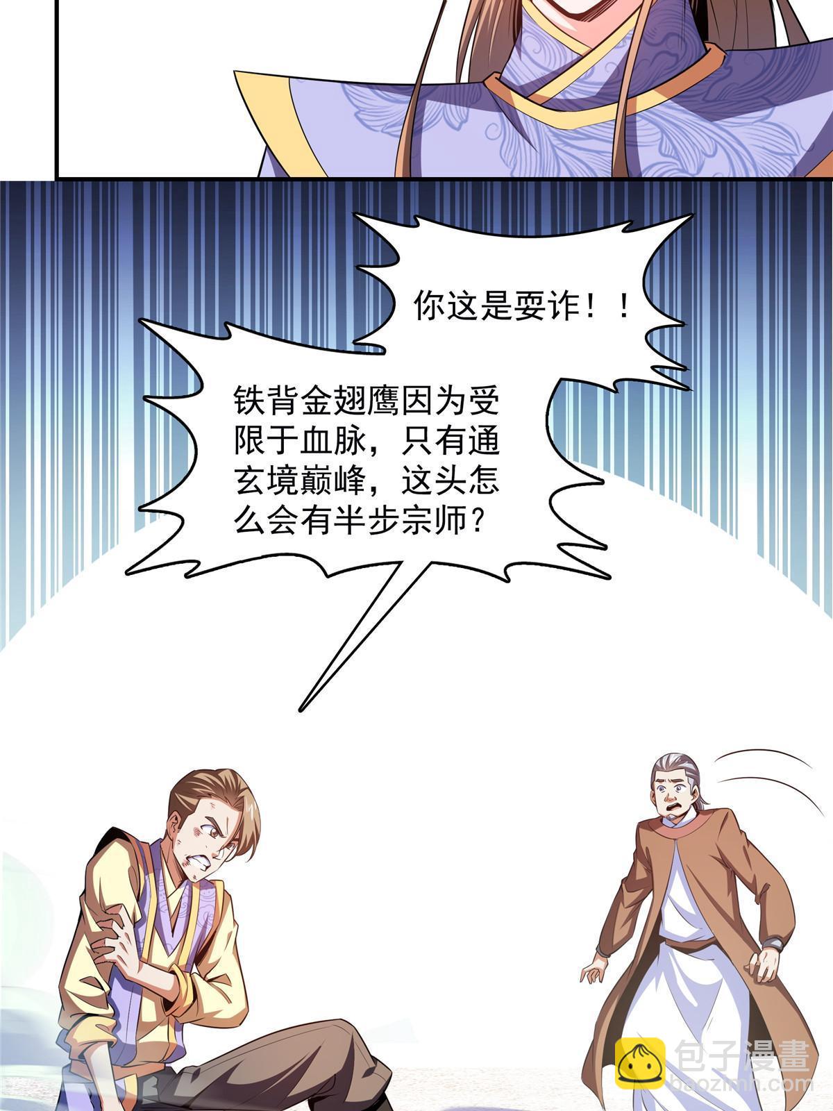 第193话  打赢兽宠就联姻-第198话