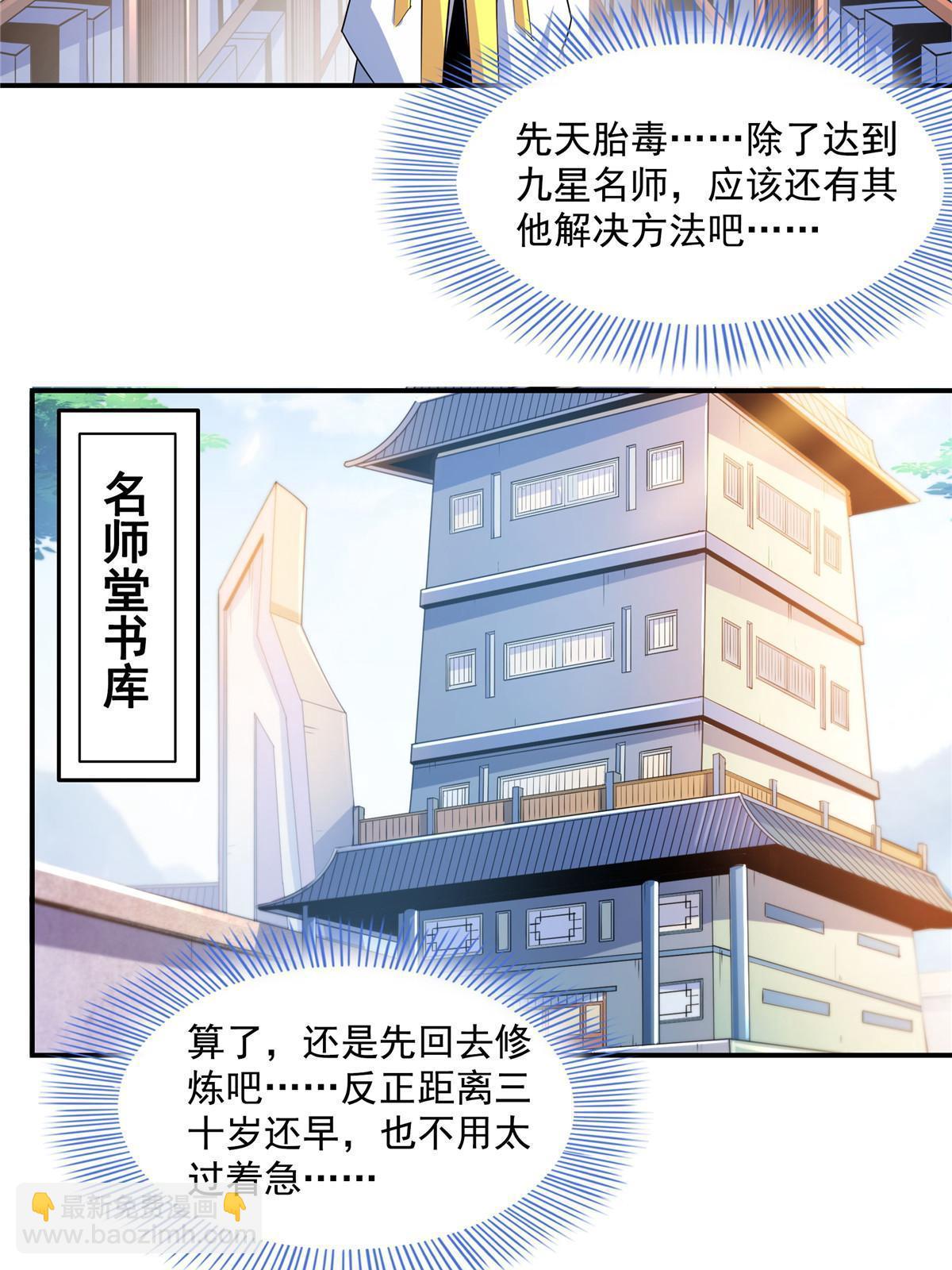 第193话  打赢兽宠就联姻-第198话