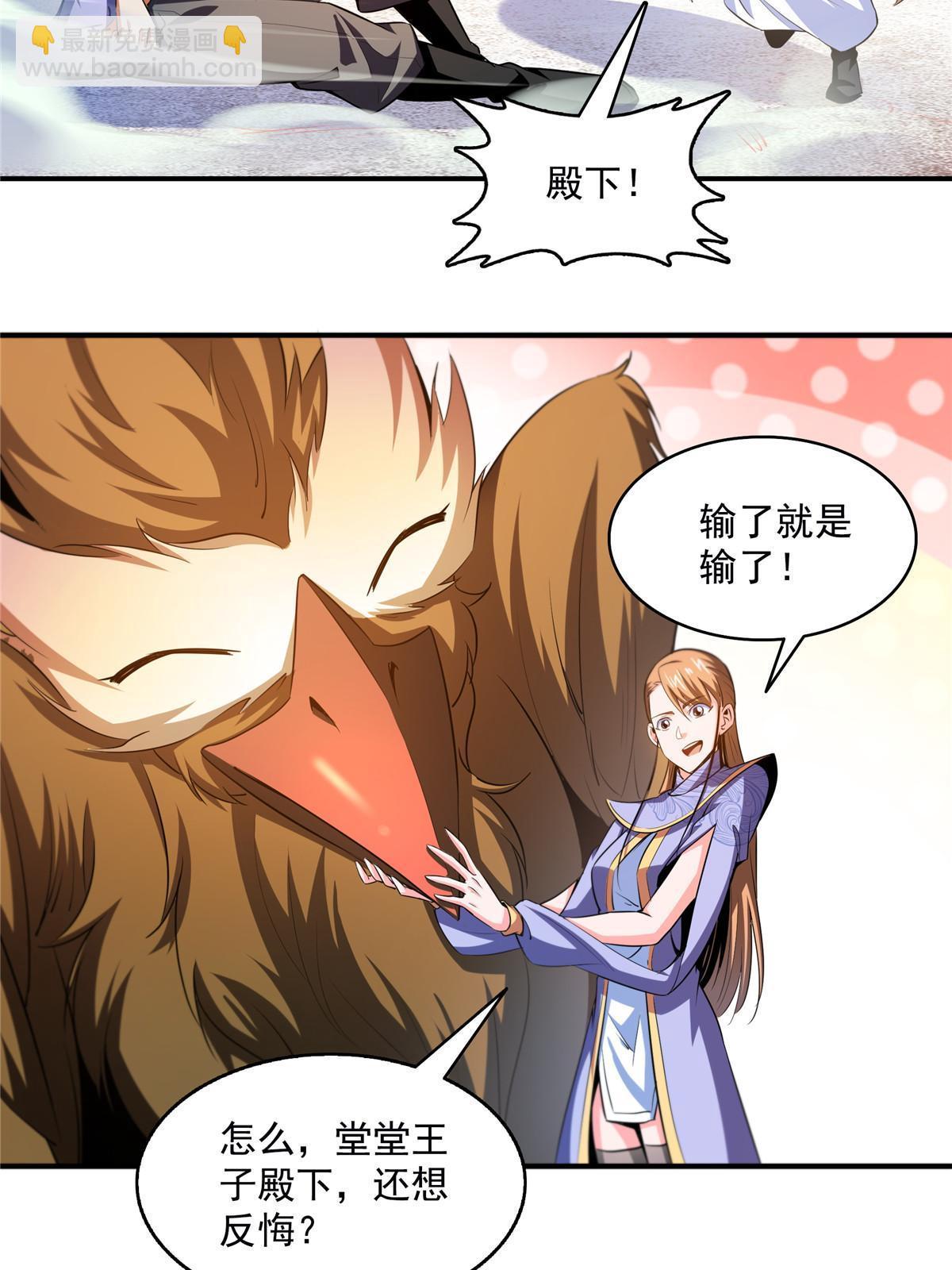 第193话  打赢兽宠就联姻-第198话