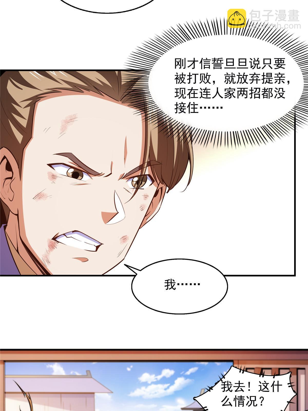 第193话  打赢兽宠就联姻-第198话