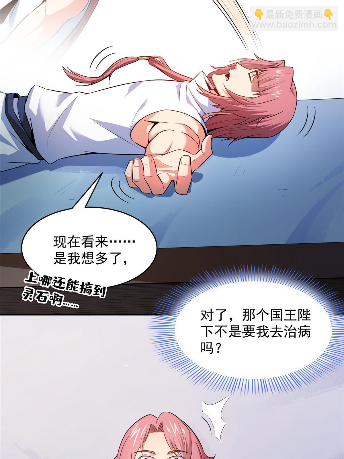 第193话  打赢兽宠就联姻-第198话