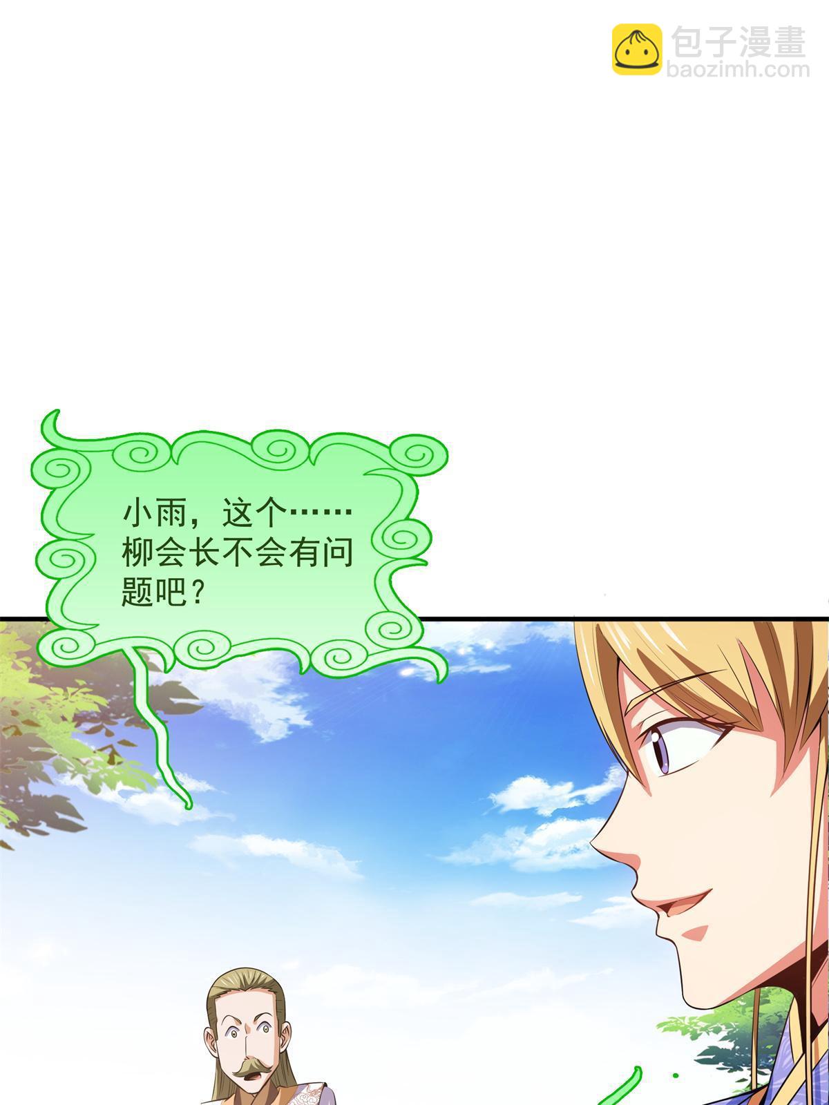 第195话  身份暴露-第200话