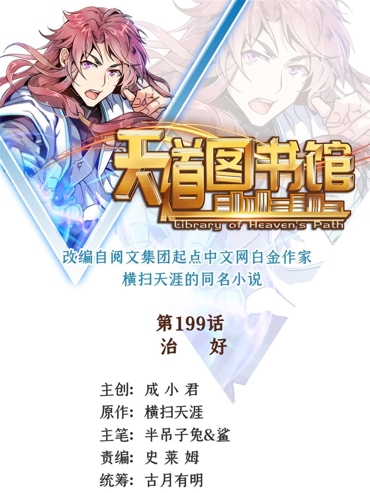 第199话   治    好-第204话