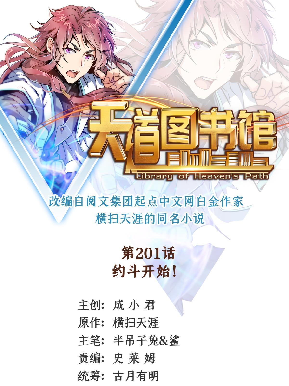 第201话 约斗开始！-第206话