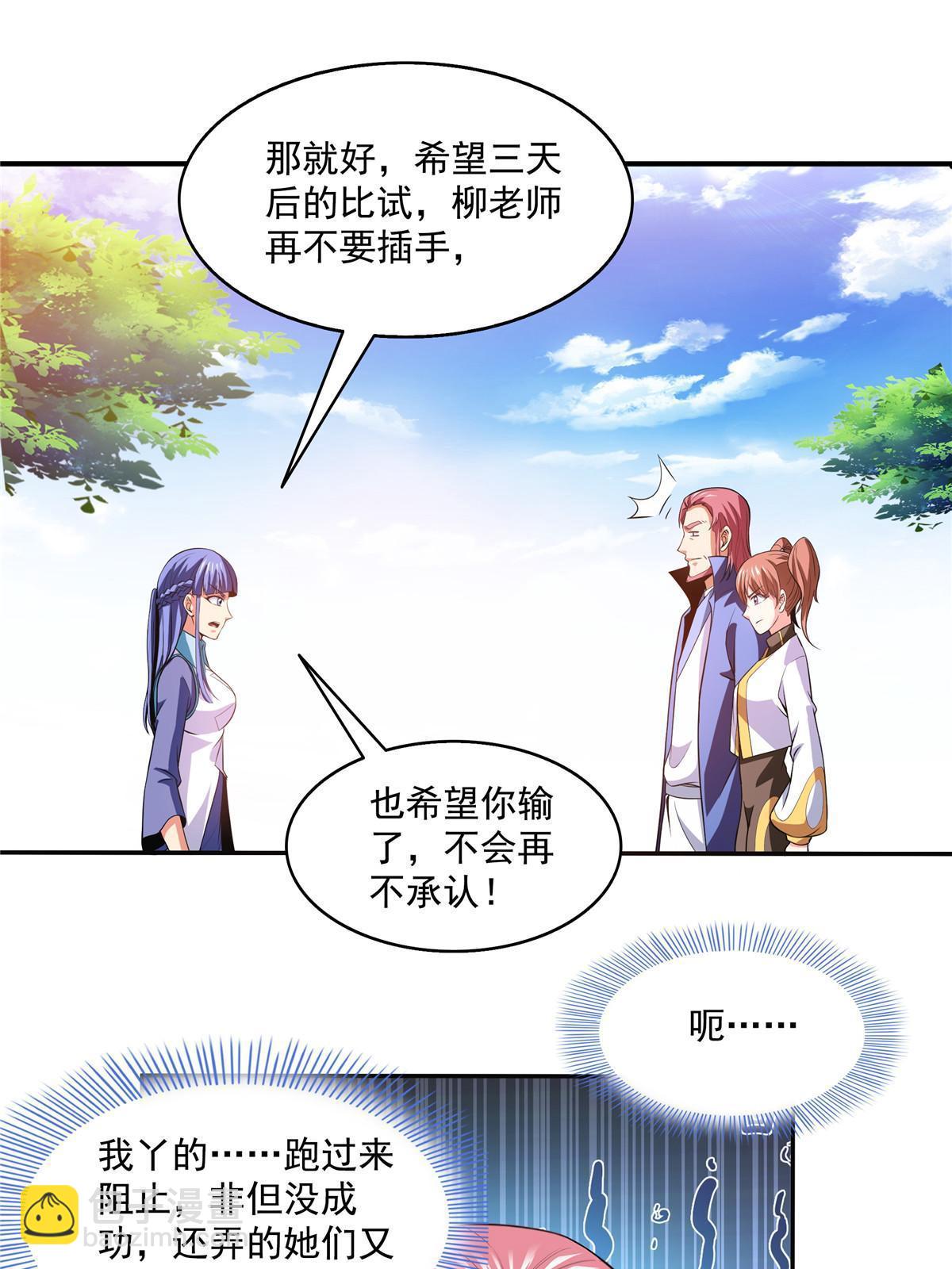 第203话 第二次约斗-第208话