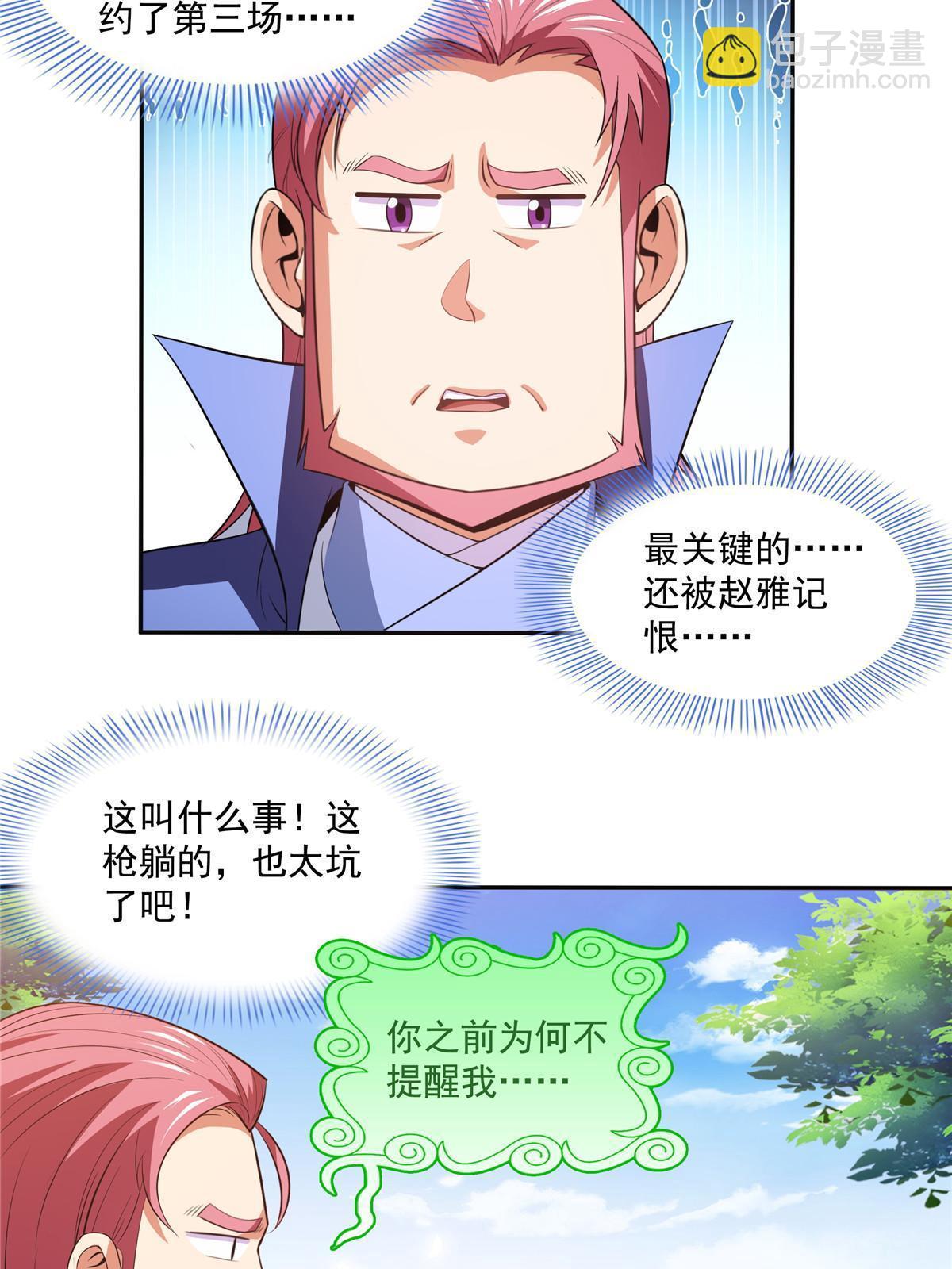 第203话 第二次约斗-第208话
