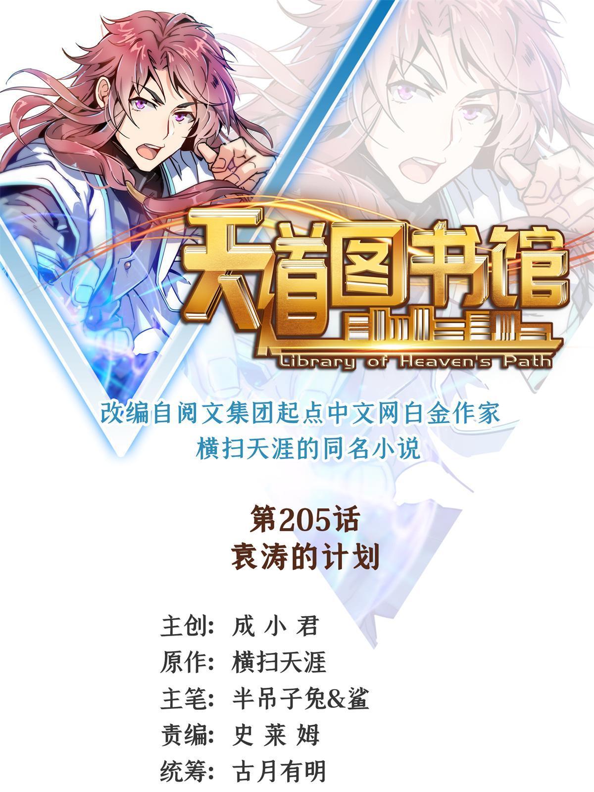 第205话  袁涛的计划-第210话