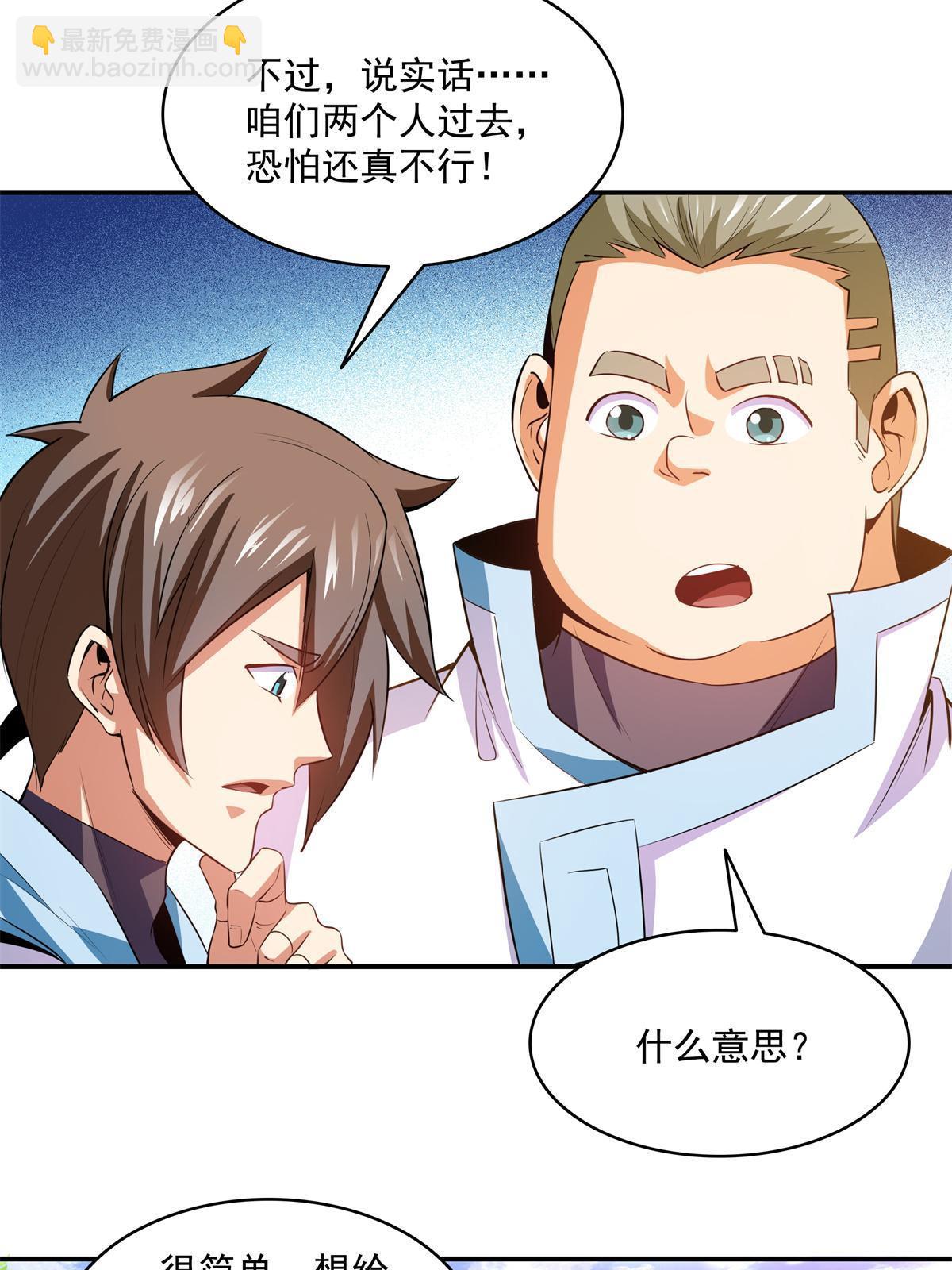 第205话  袁涛的计划-第210话