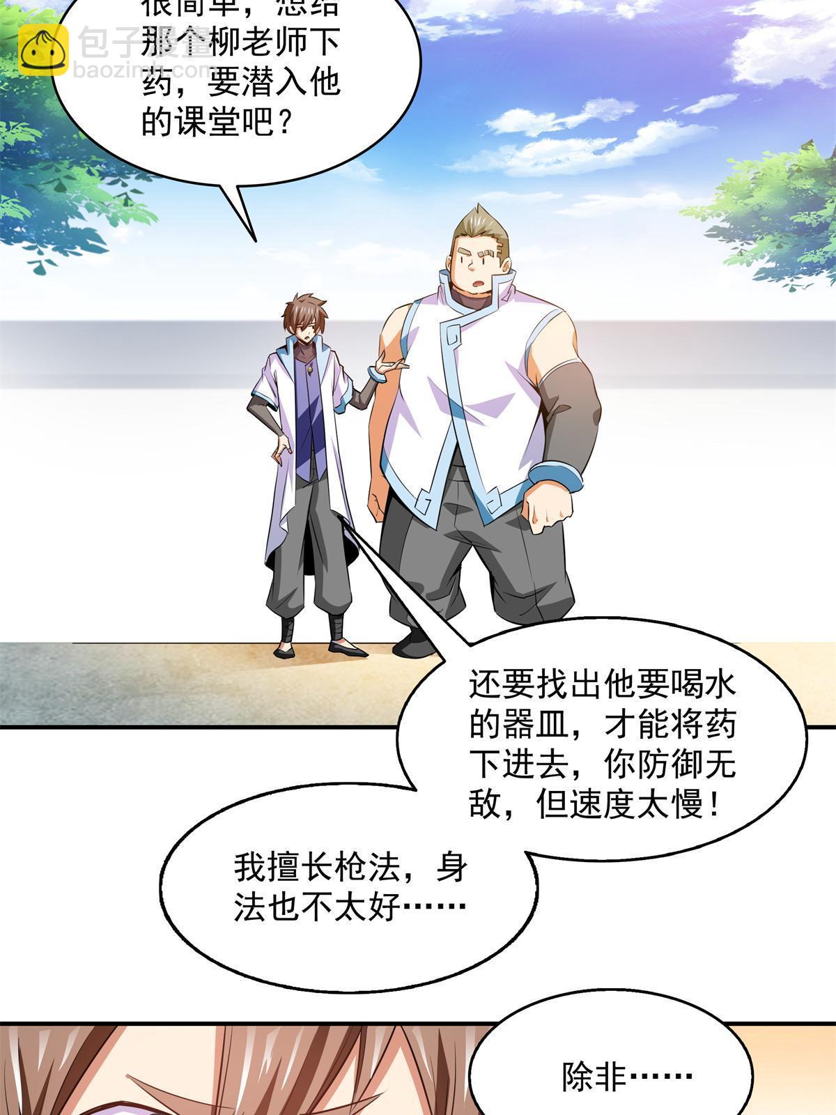 第205话  袁涛的计划-第210话
