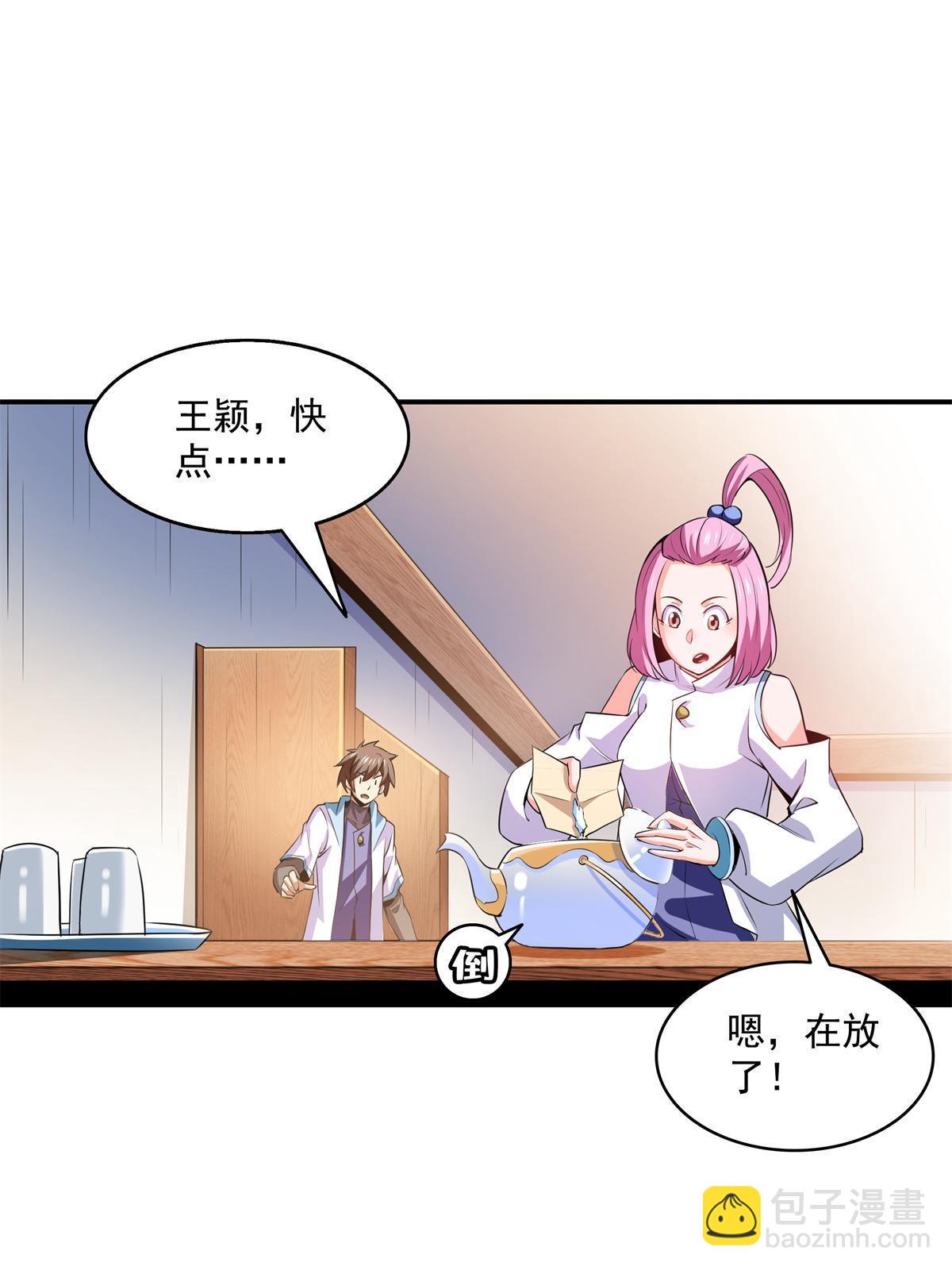 第205话  袁涛的计划-第210话