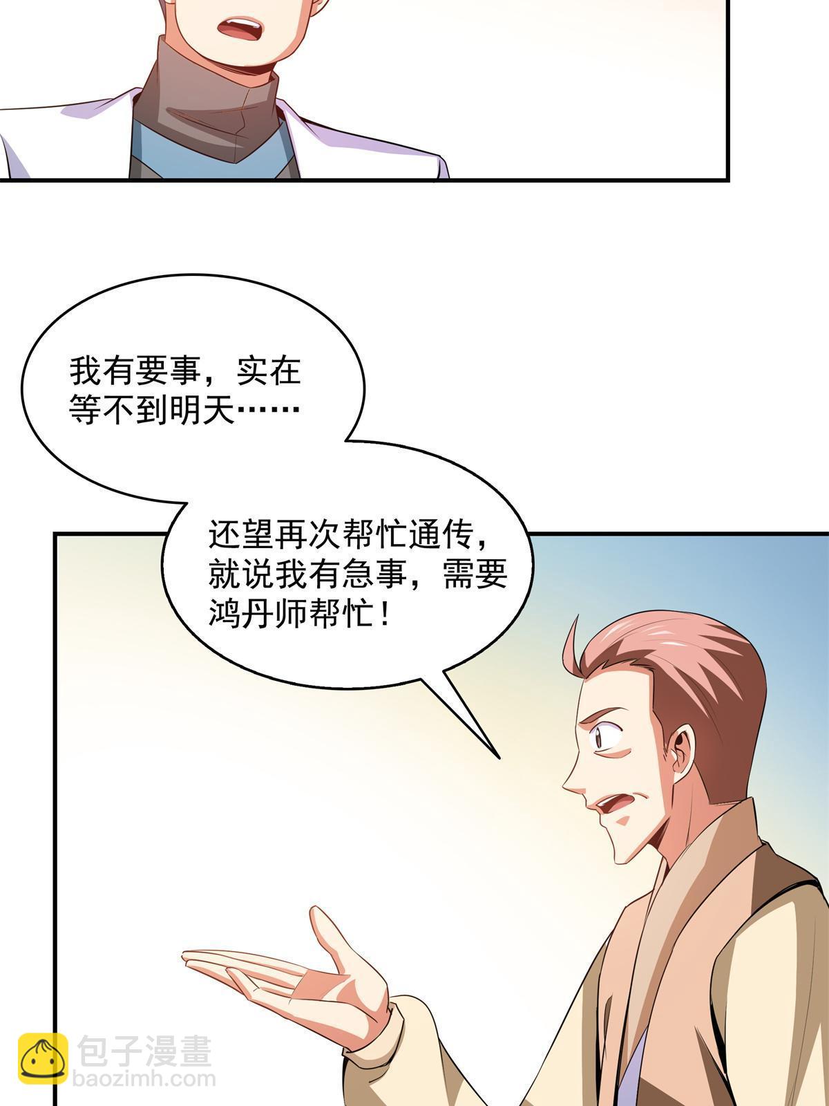 第205话  袁涛的计划-第210话