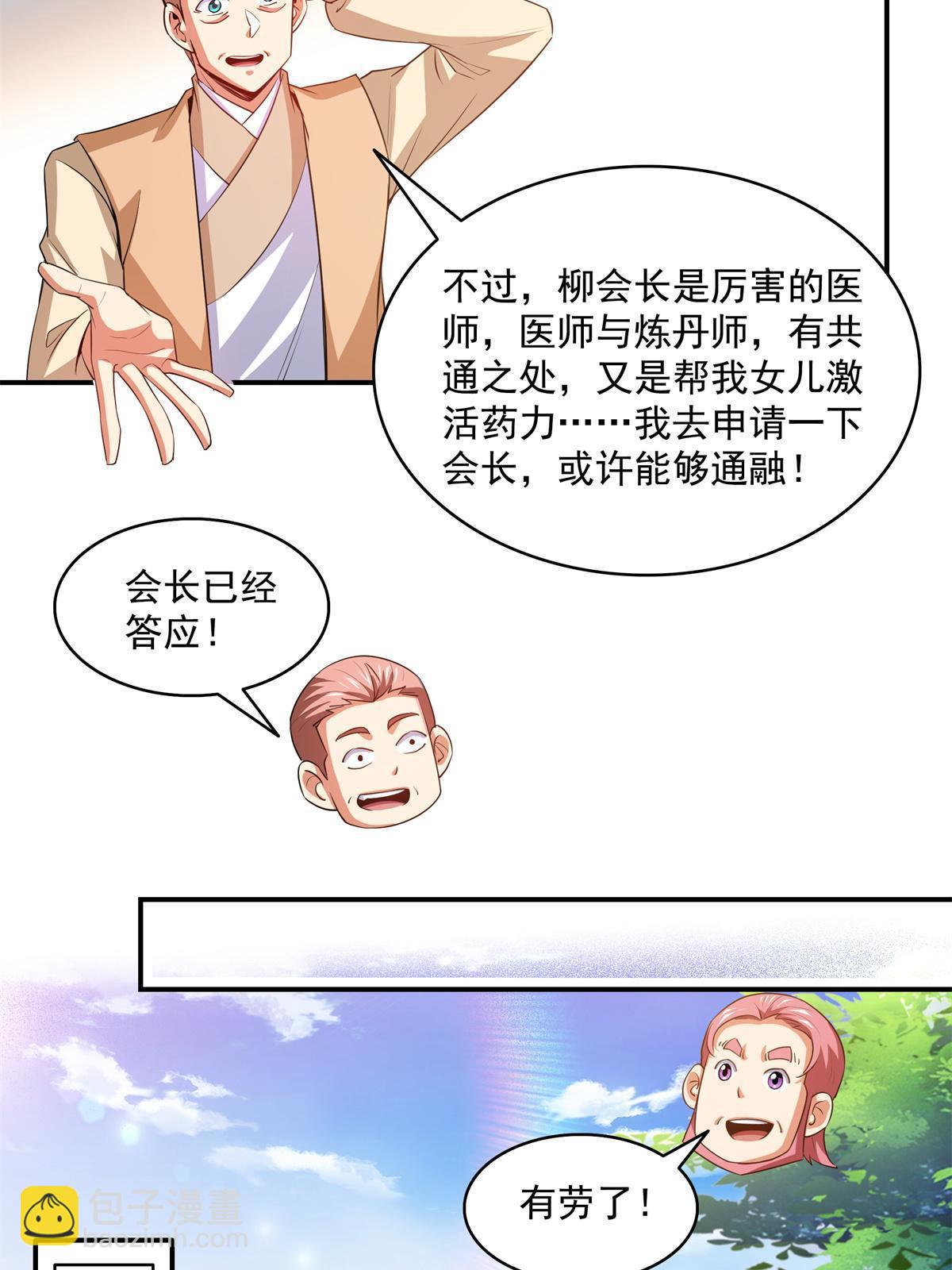 第205话  袁涛的计划-第210话