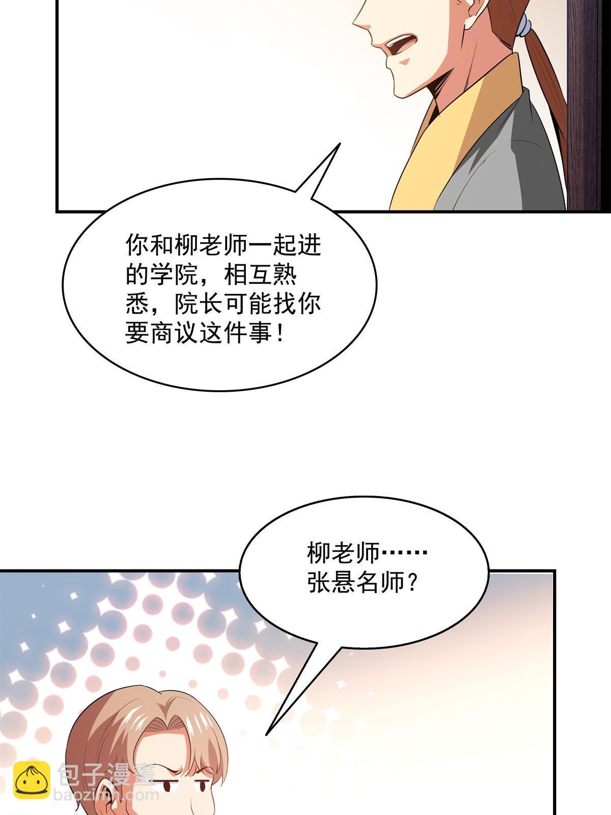 第205话  袁涛的计划-第210话