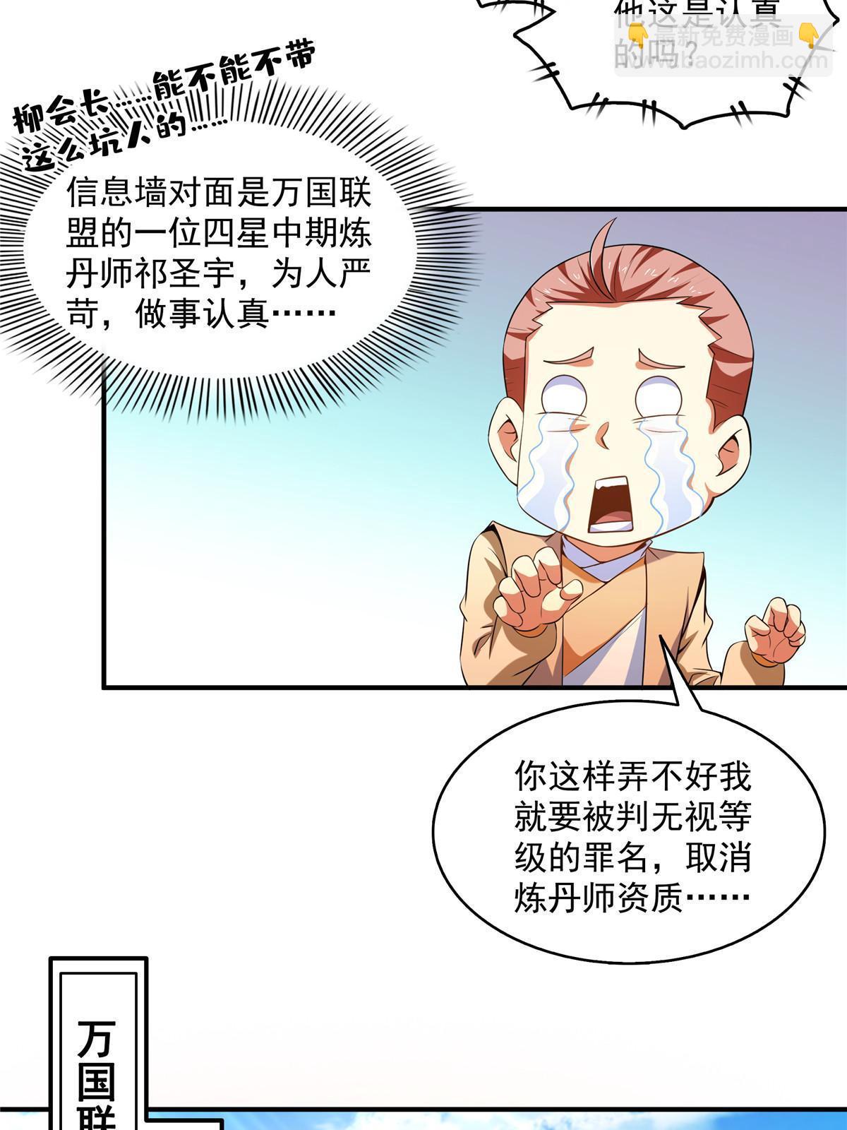 第207话  报酬三枚灵石（上）-第212话