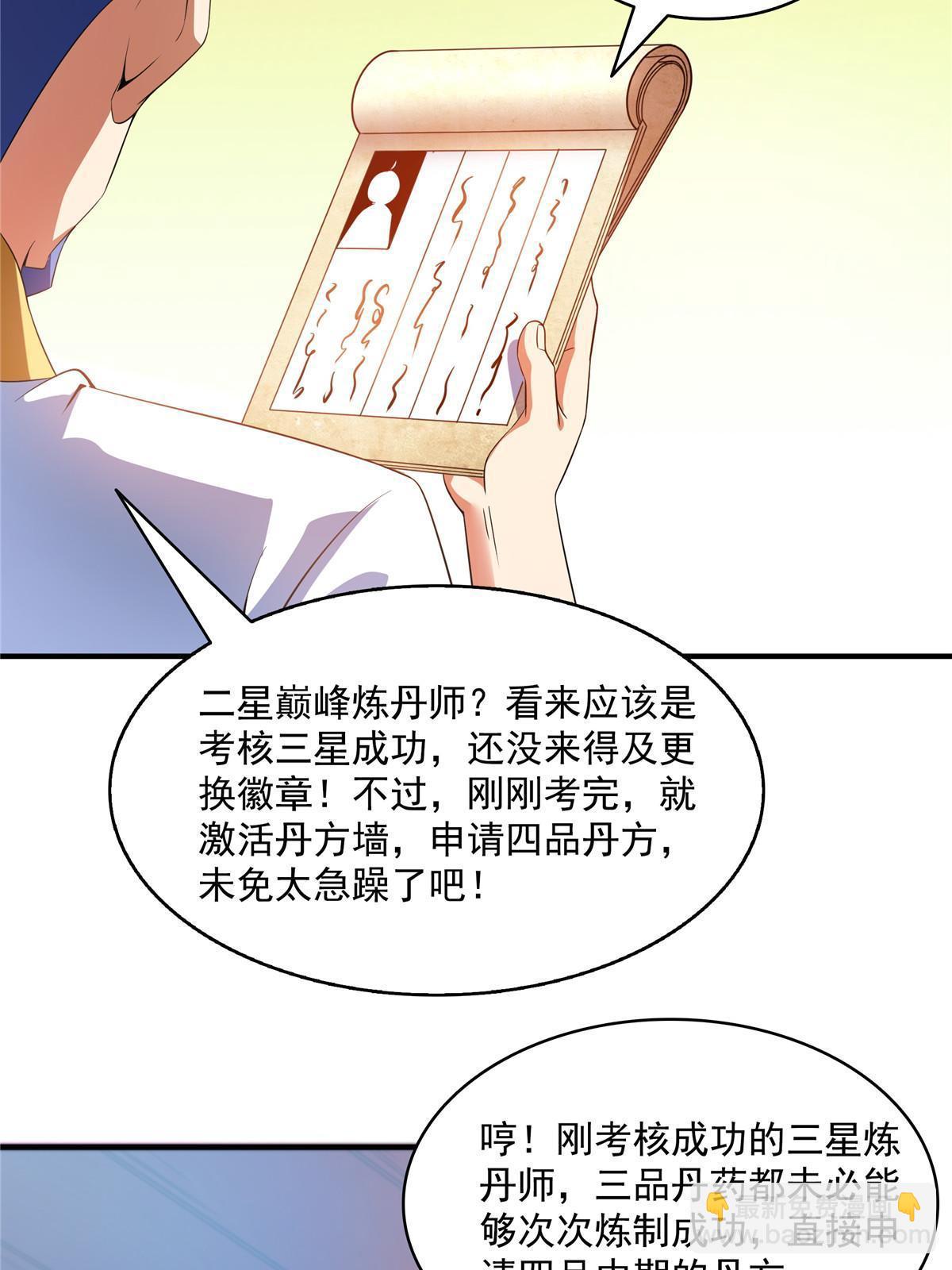 第207话  报酬三枚灵石（上）-第212话