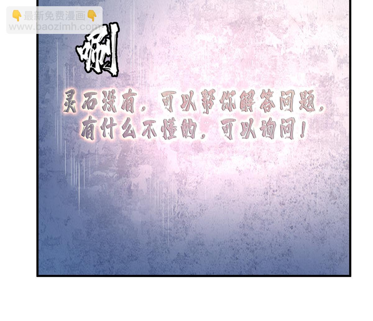 第207话  报酬三枚灵石（上）-第212话