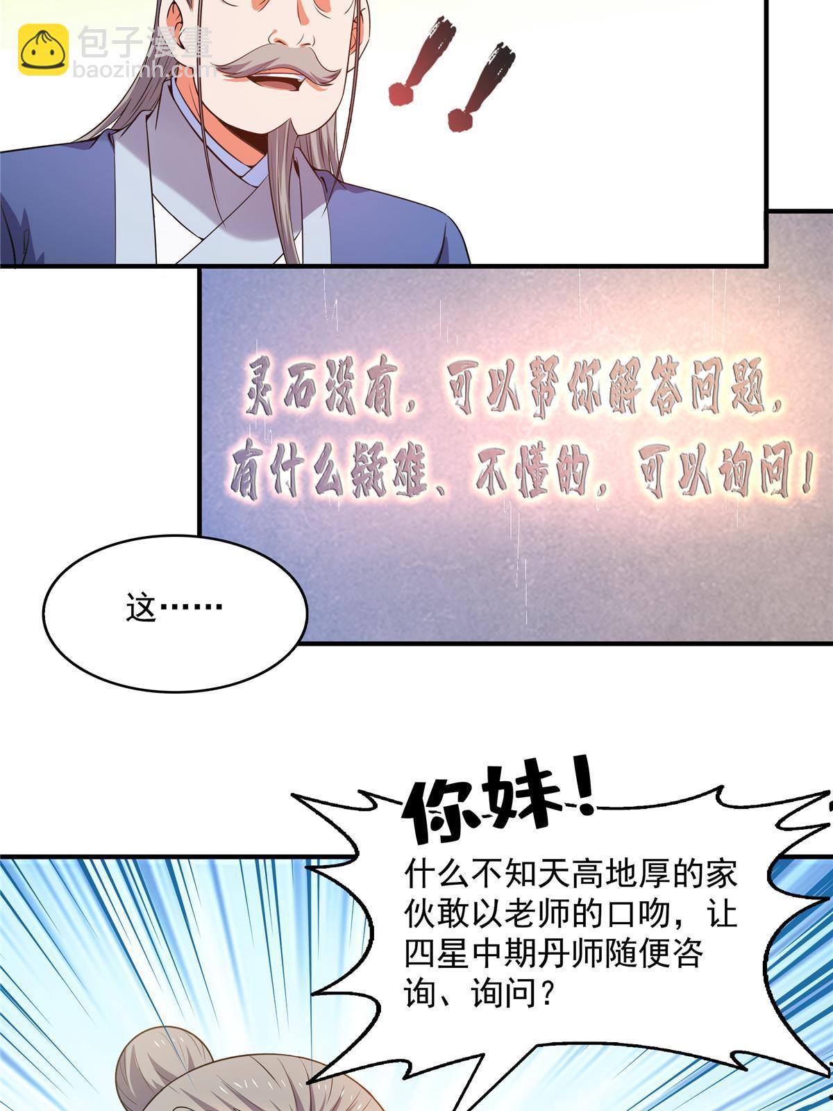 第207话  报酬三枚灵石（上）-第212话