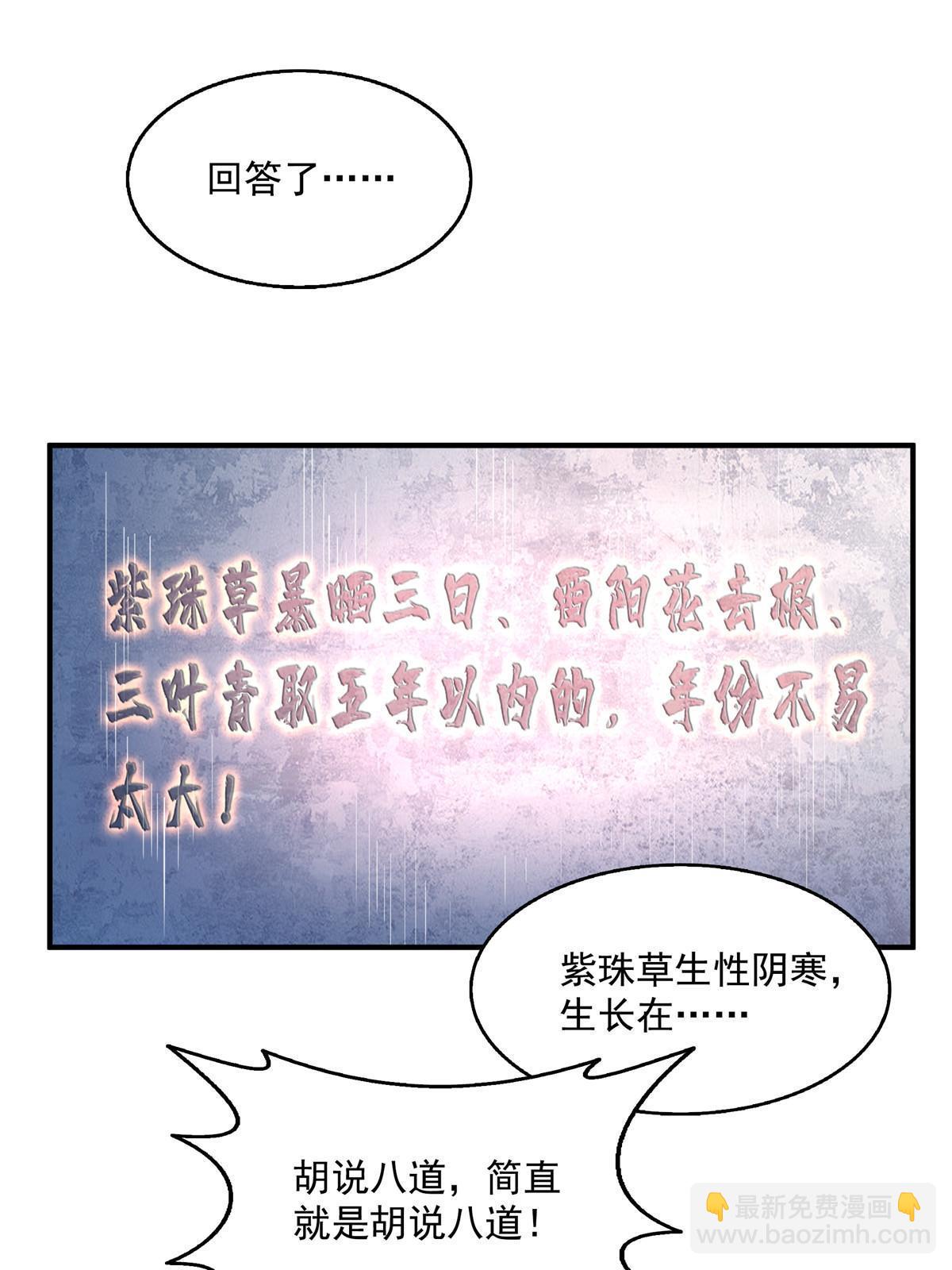 第207话  报酬三枚灵石（上）-第212话