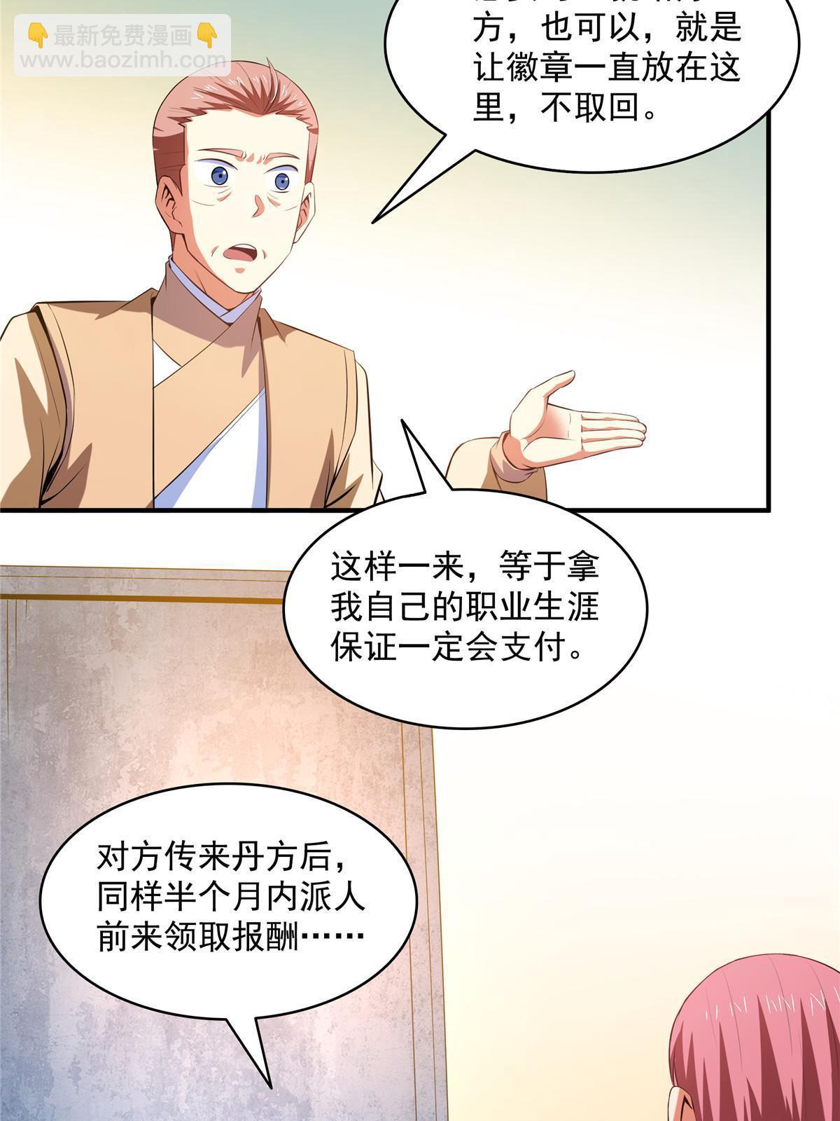 第207话  报酬三枚灵石（上）-第212话