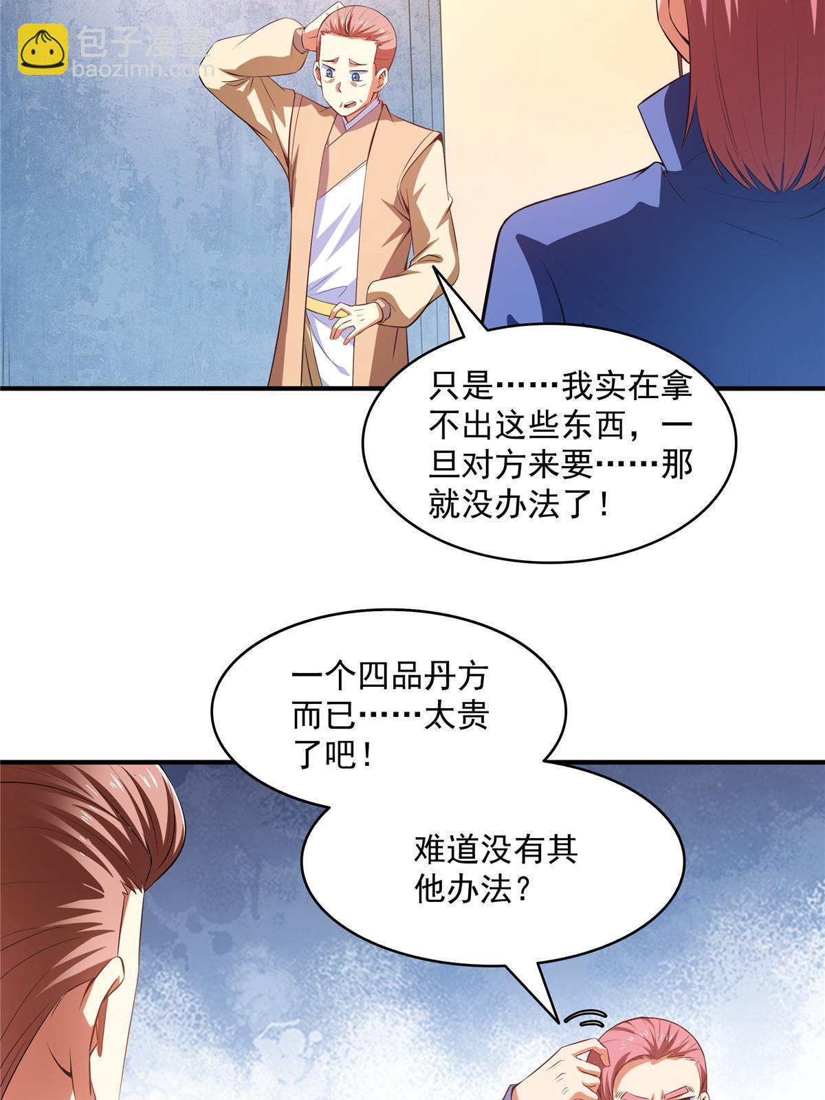第207话  报酬三枚灵石（上）-第212话