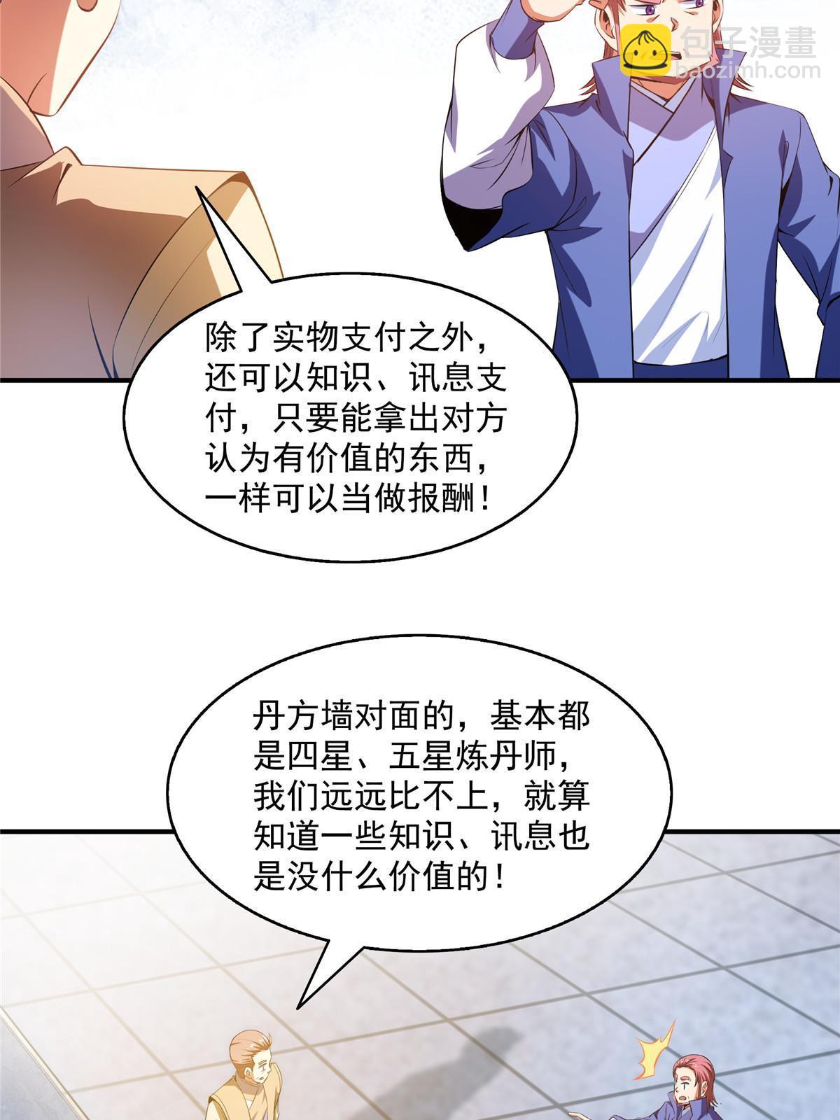 第207话  报酬三枚灵石（上）-第212话