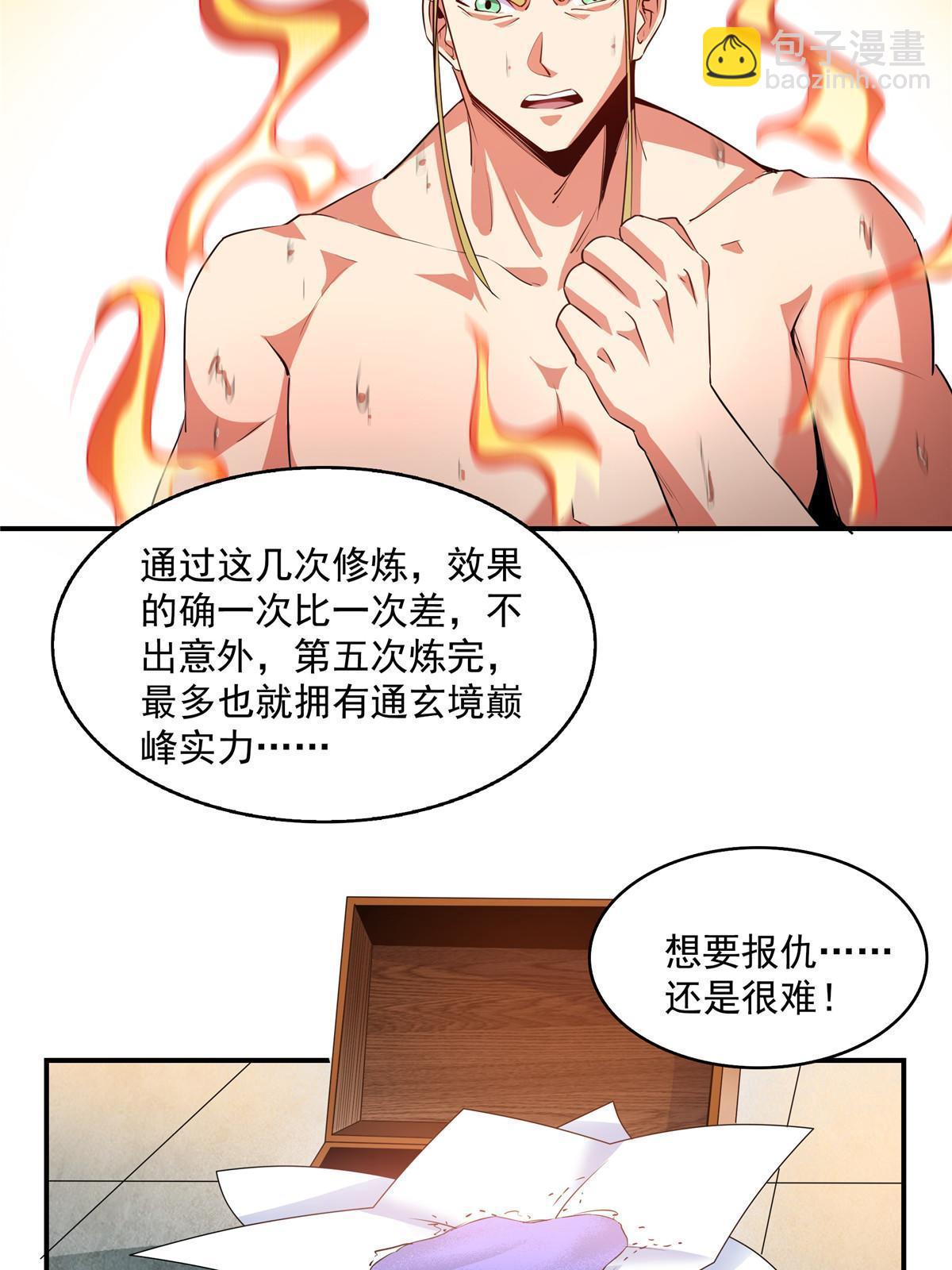 第209话  拼命的路冲-第214话