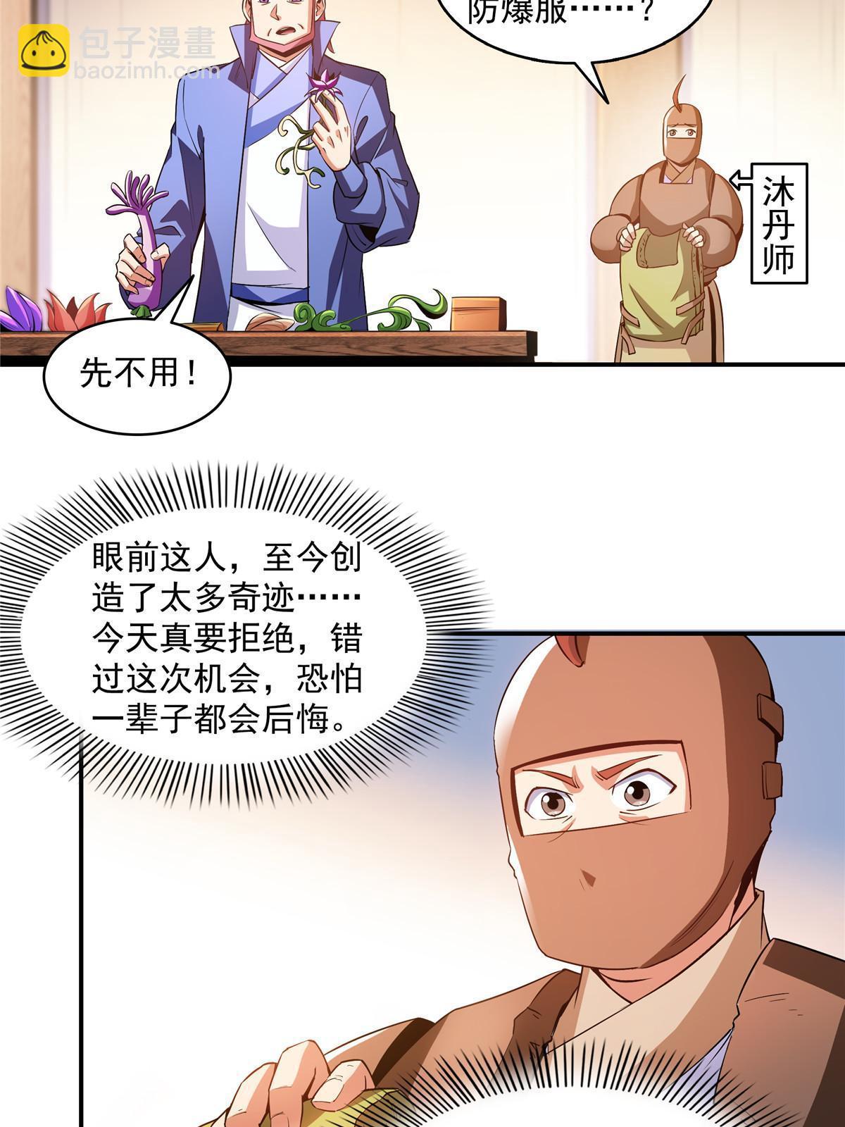 第209话  拼命的路冲-第214话