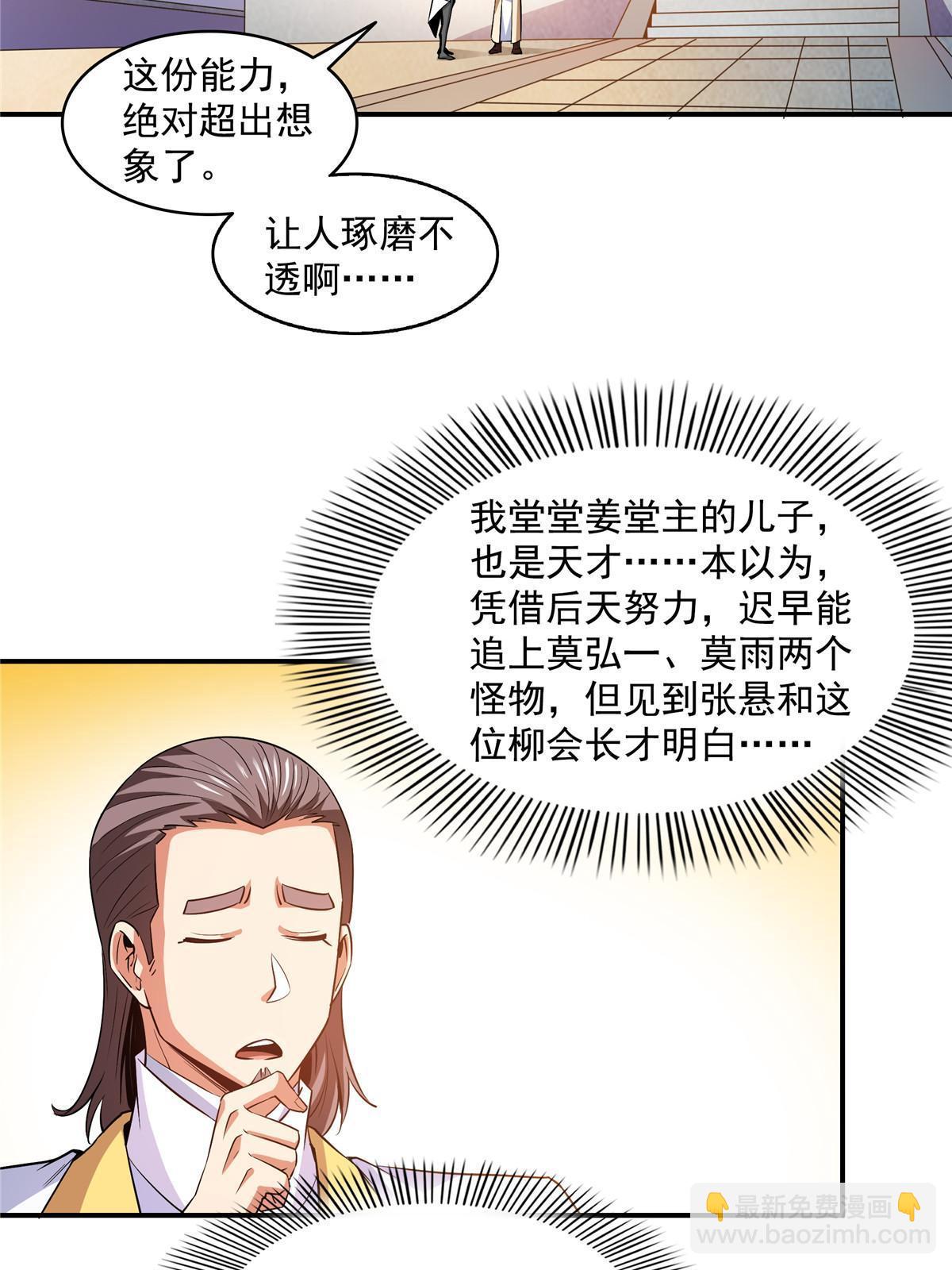 第209话  拼命的路冲-第214话