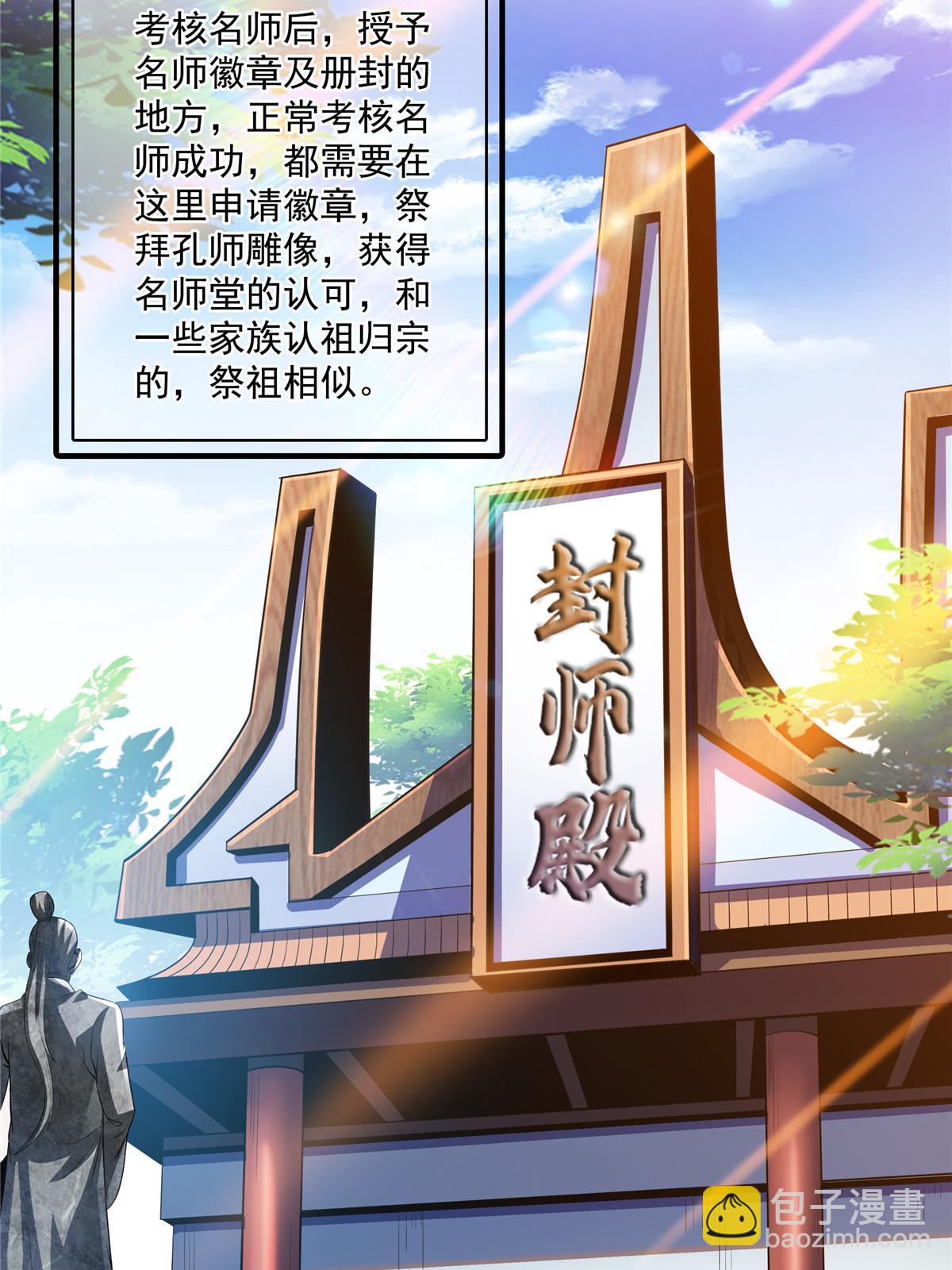 第211话 孔师收徒，圣人门生-第216话