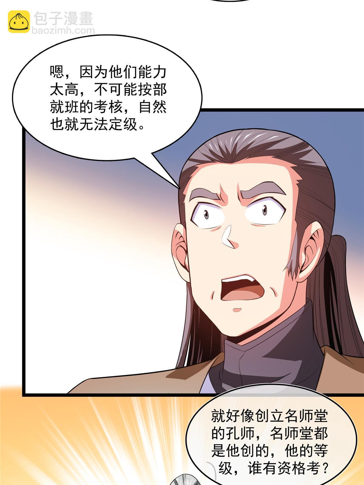 第211话 孔师收徒，圣人门生-第216话