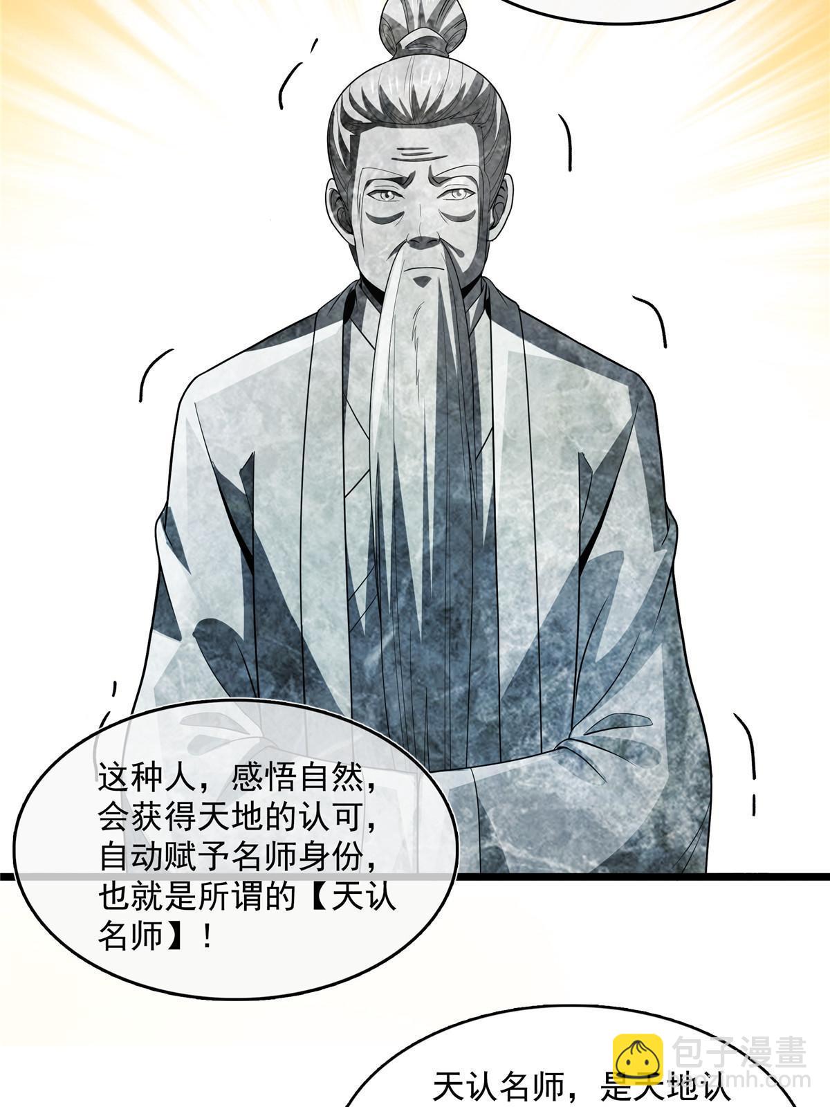 第211话 孔师收徒，圣人门生-第216话