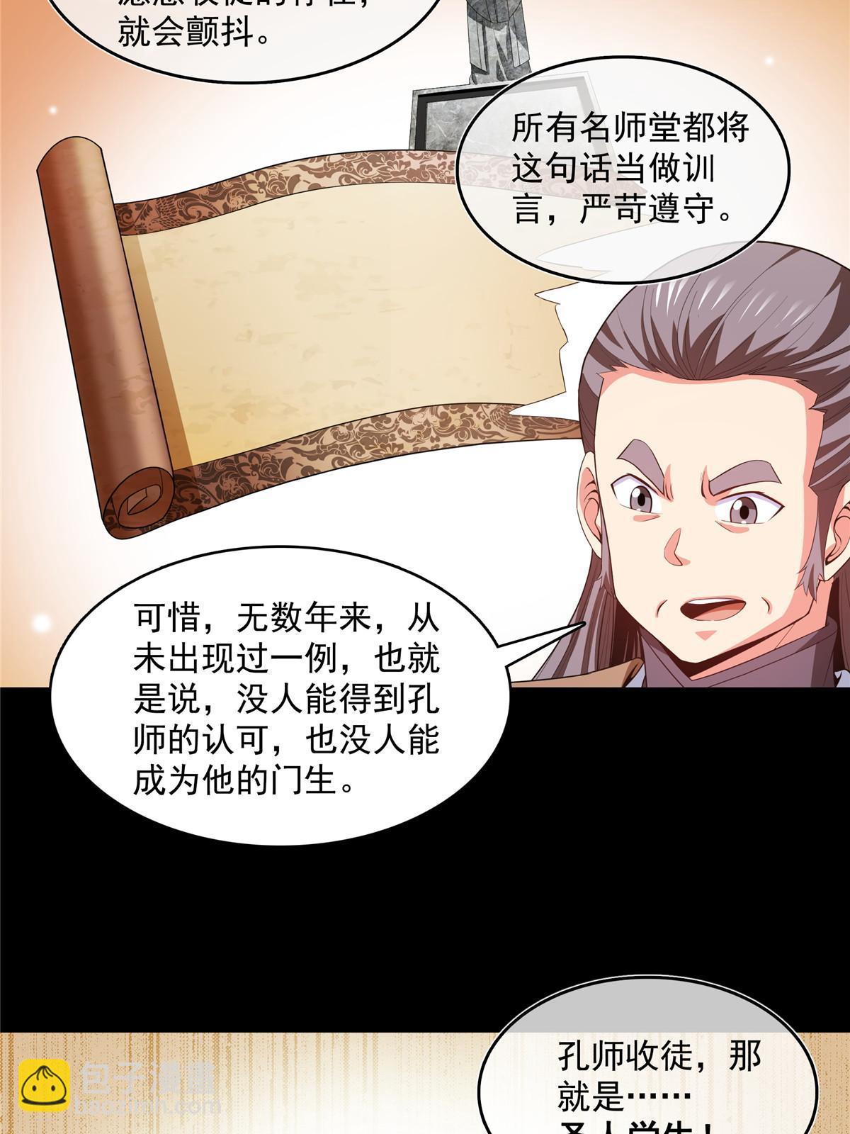 第211话 孔师收徒，圣人门生-第216话