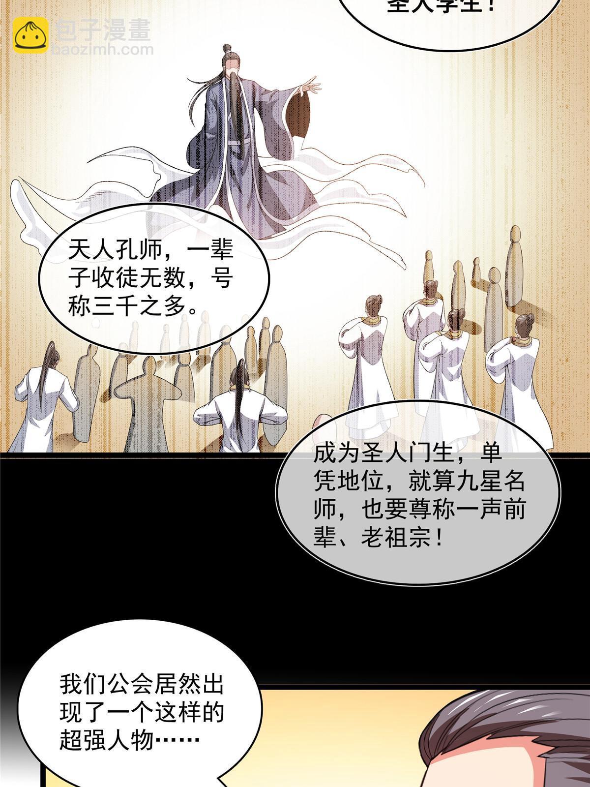 第211话 孔师收徒，圣人门生-第216话