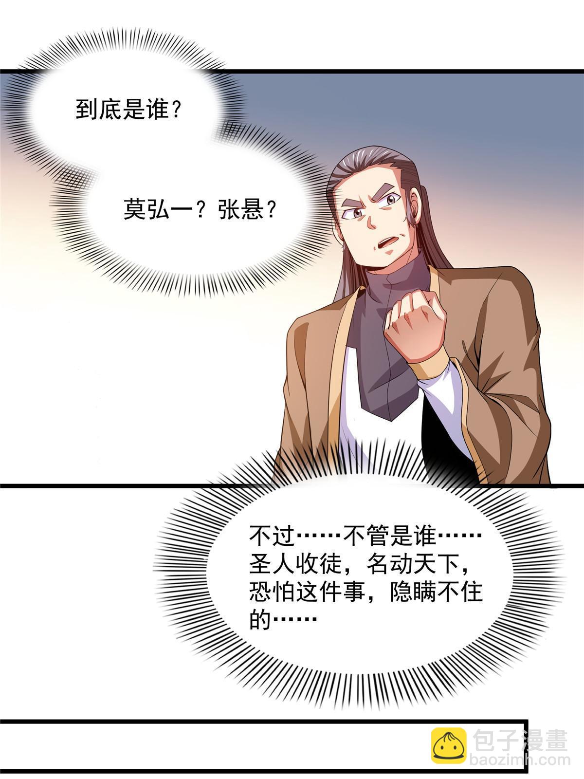第211话 孔师收徒，圣人门生-第216话