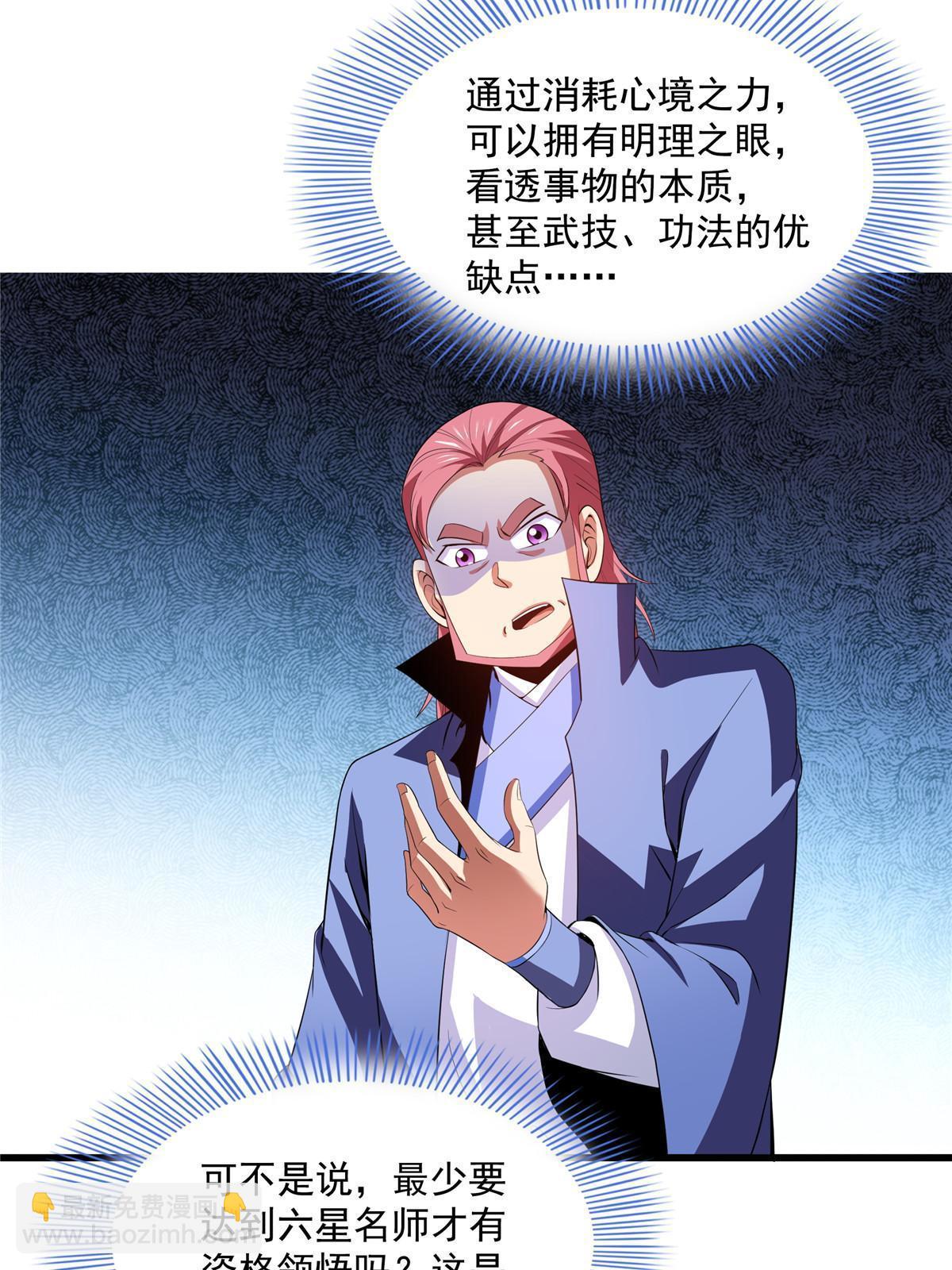 第211话 孔师收徒，圣人门生-第216话